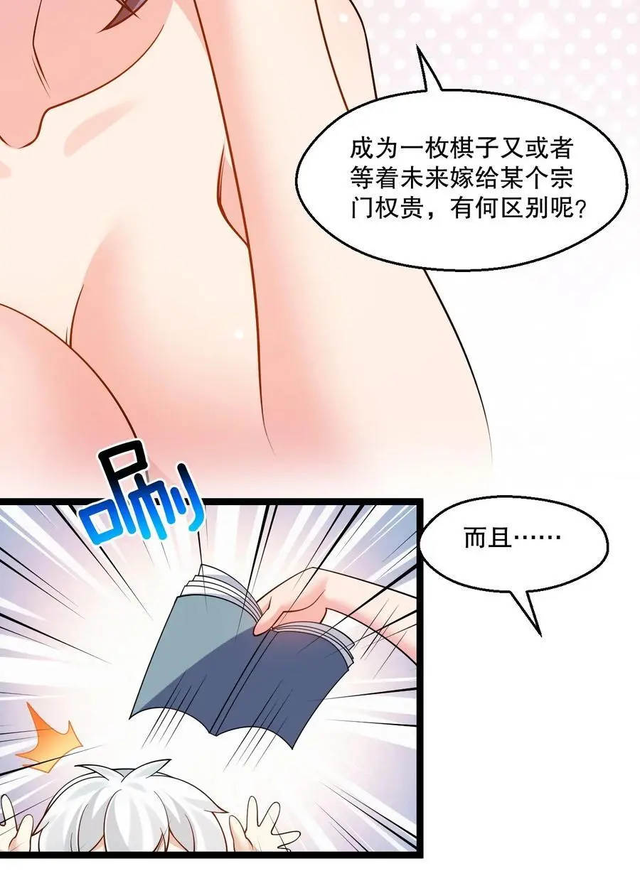 218 随您处置 第23页