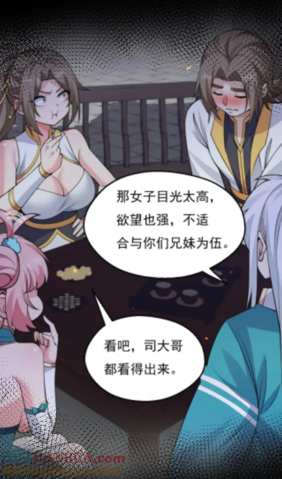 218 随您处置 第37页