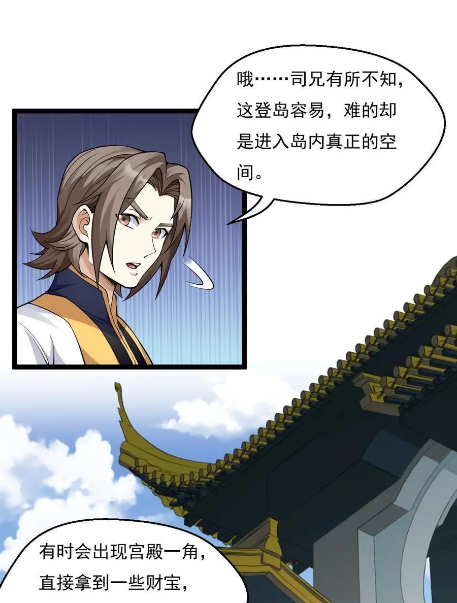 219 登陆幽岛 第12页