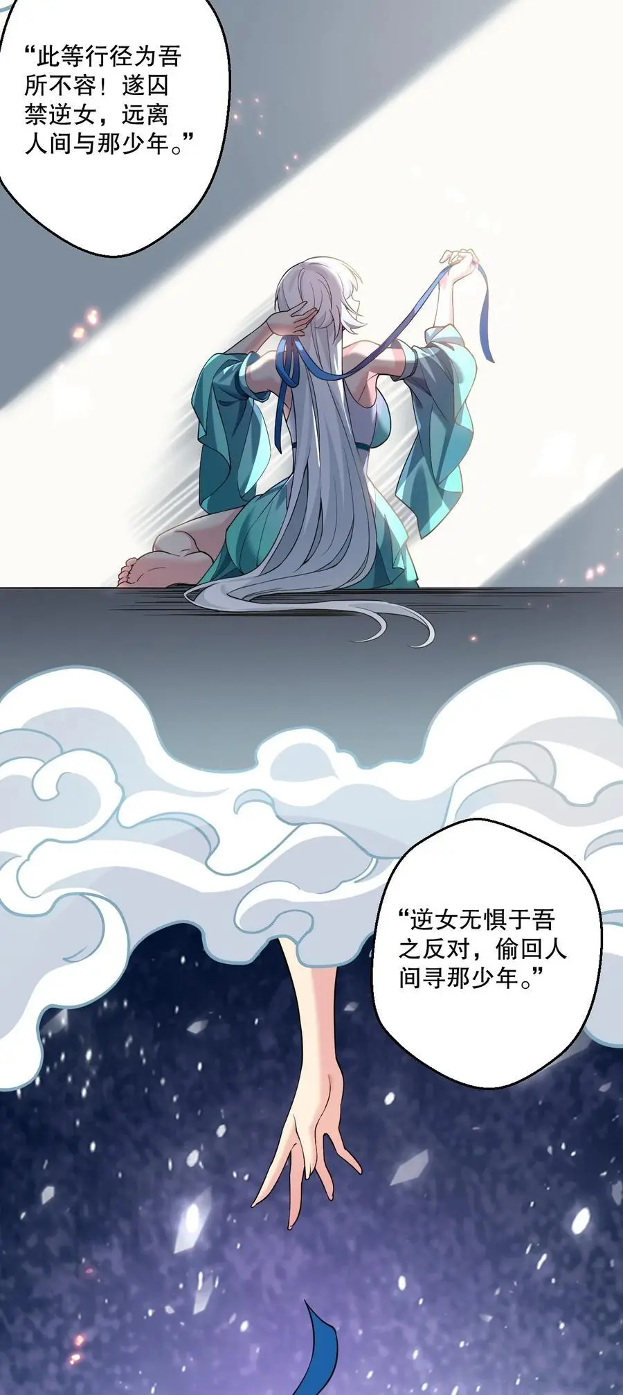 221 把我的桃儿，还来！ 第10页