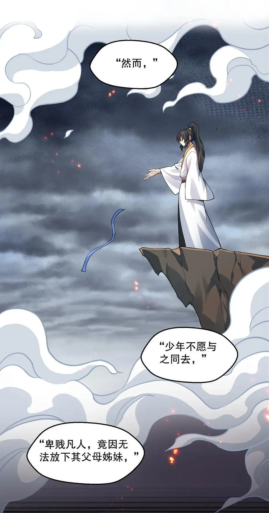 221 把我的桃儿，还来！ 第12页