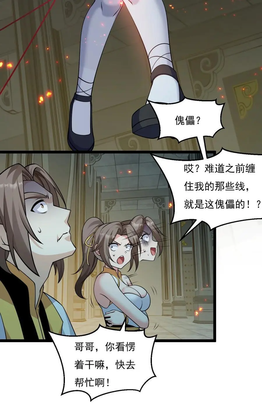 221 把我的桃儿，还来！ 第26页