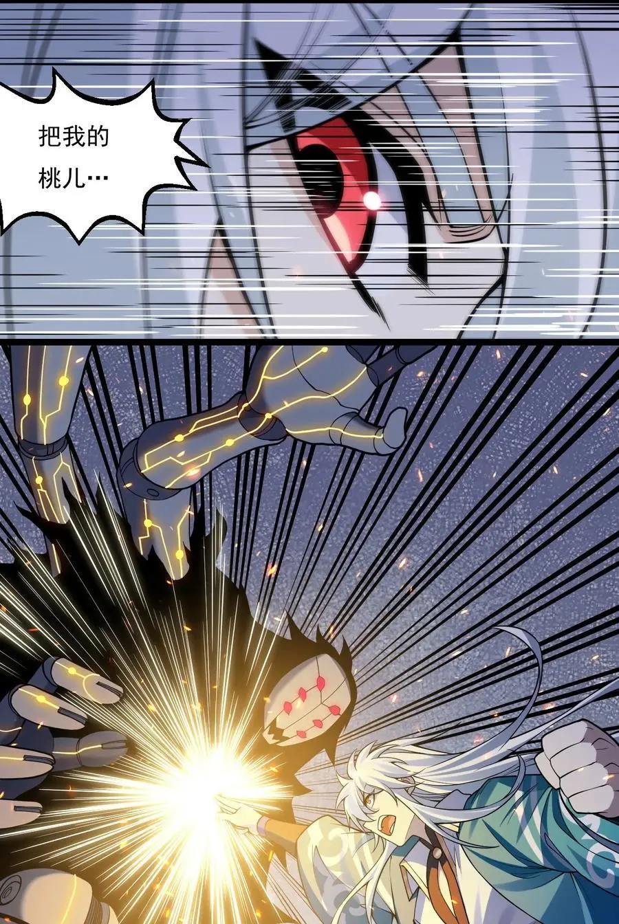 221 把我的桃儿，还来！ 第36页
