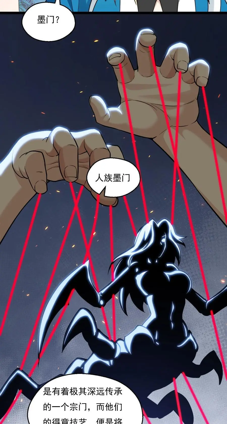 222 人族墨门 第18页