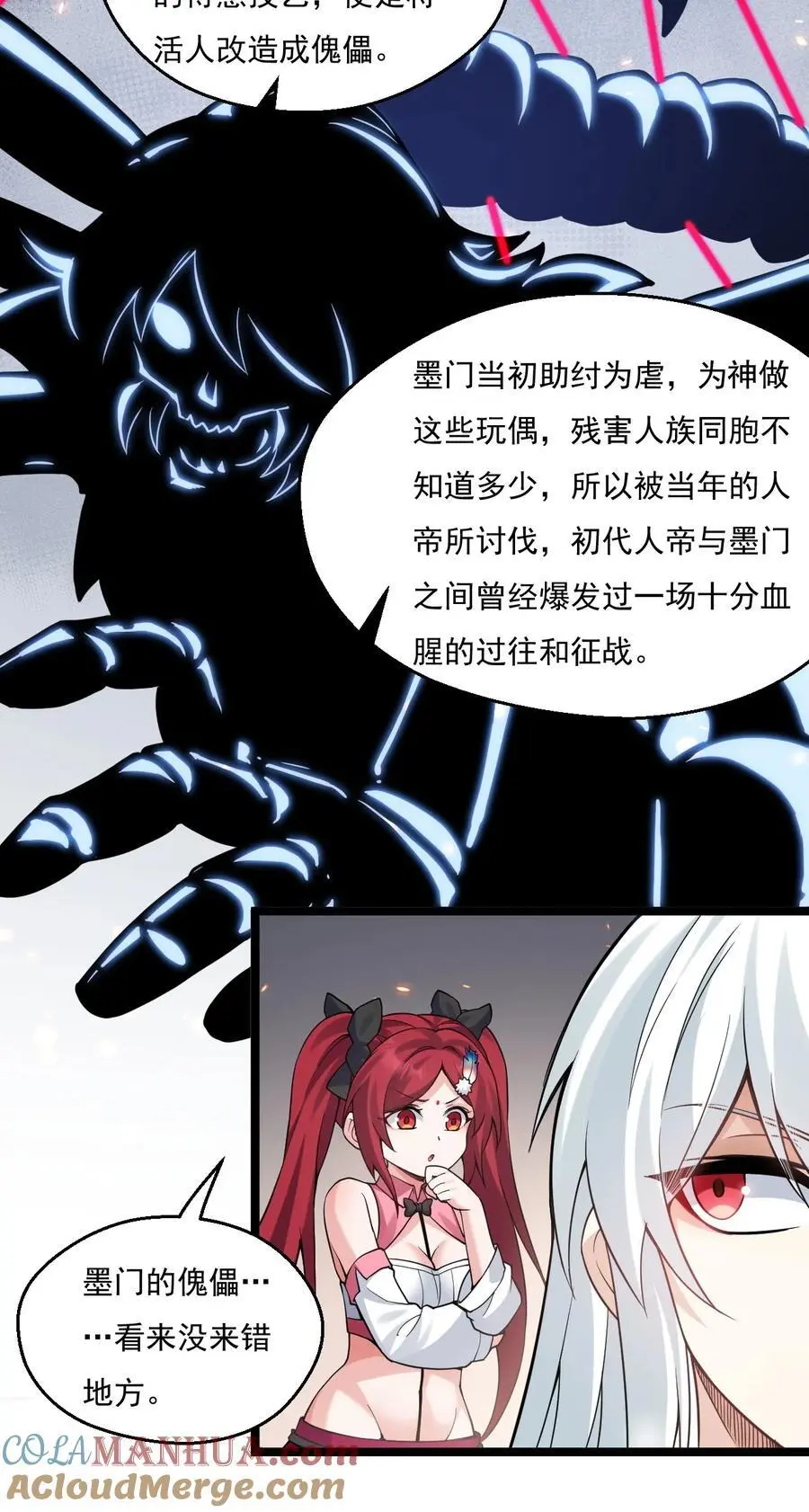222 人族墨门 第19页