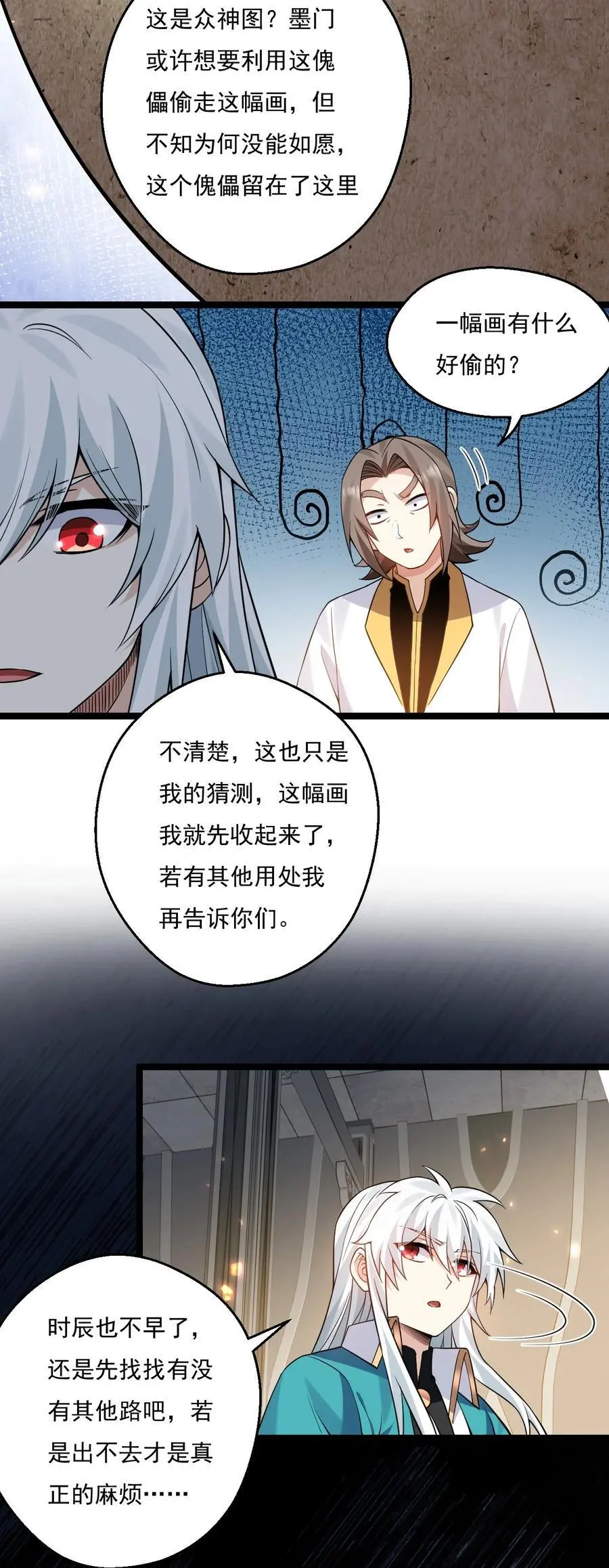 222 人族墨门 第26页