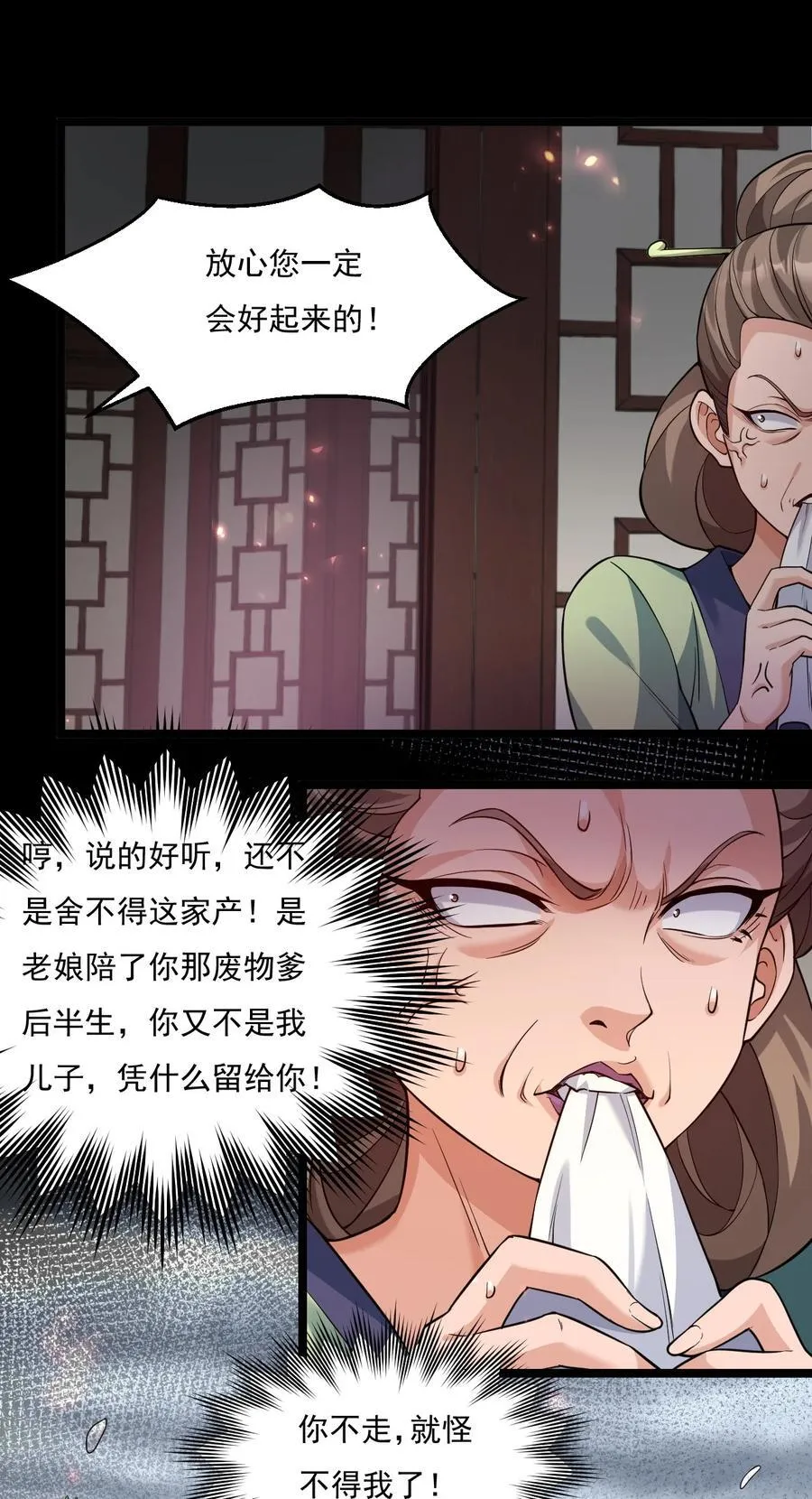 223 月影花 第12页