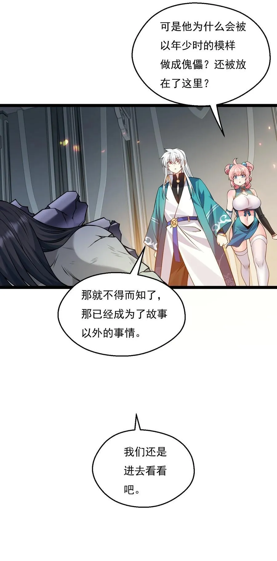 223 月影花 第28页