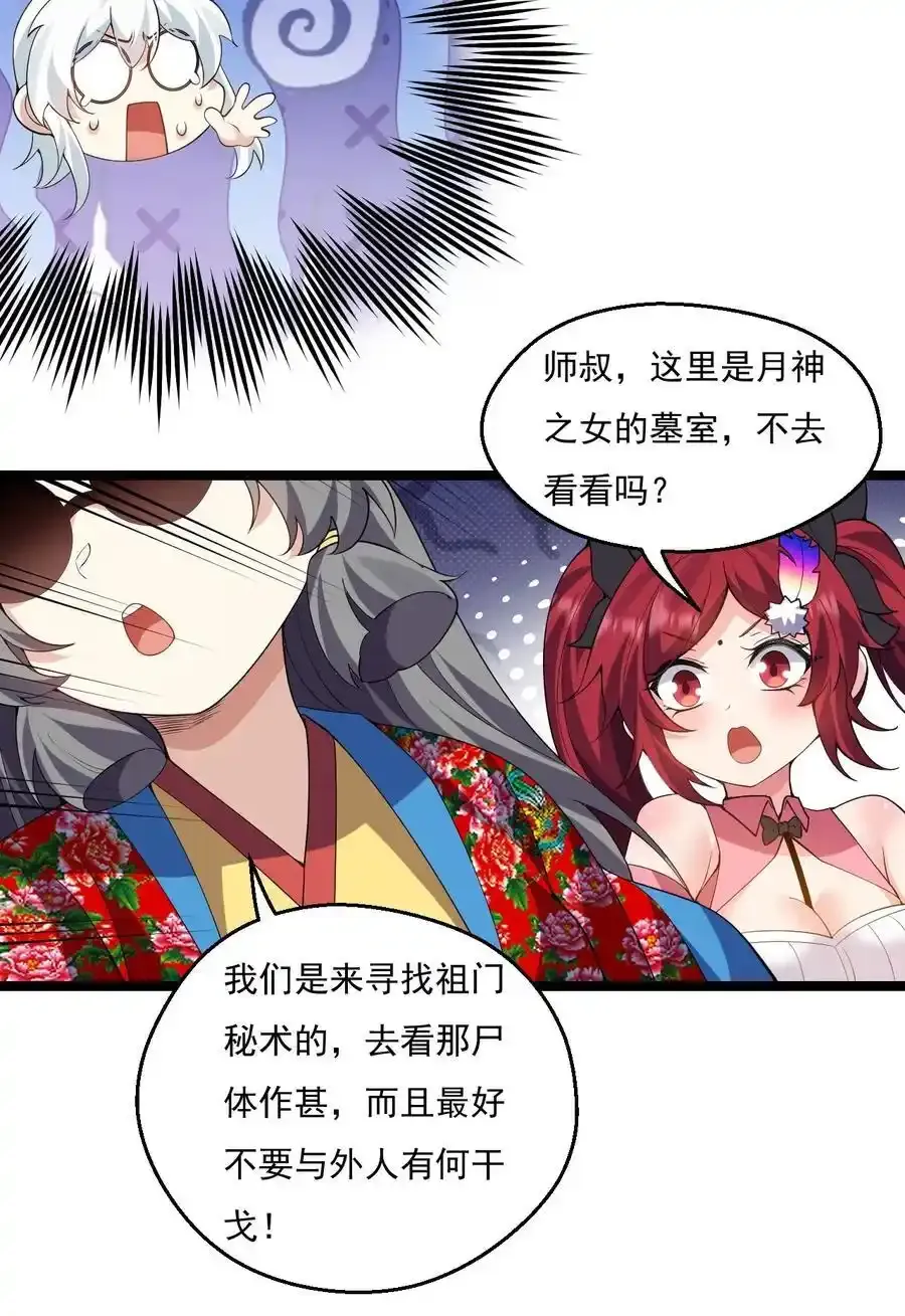 224 初代人帝 第20页