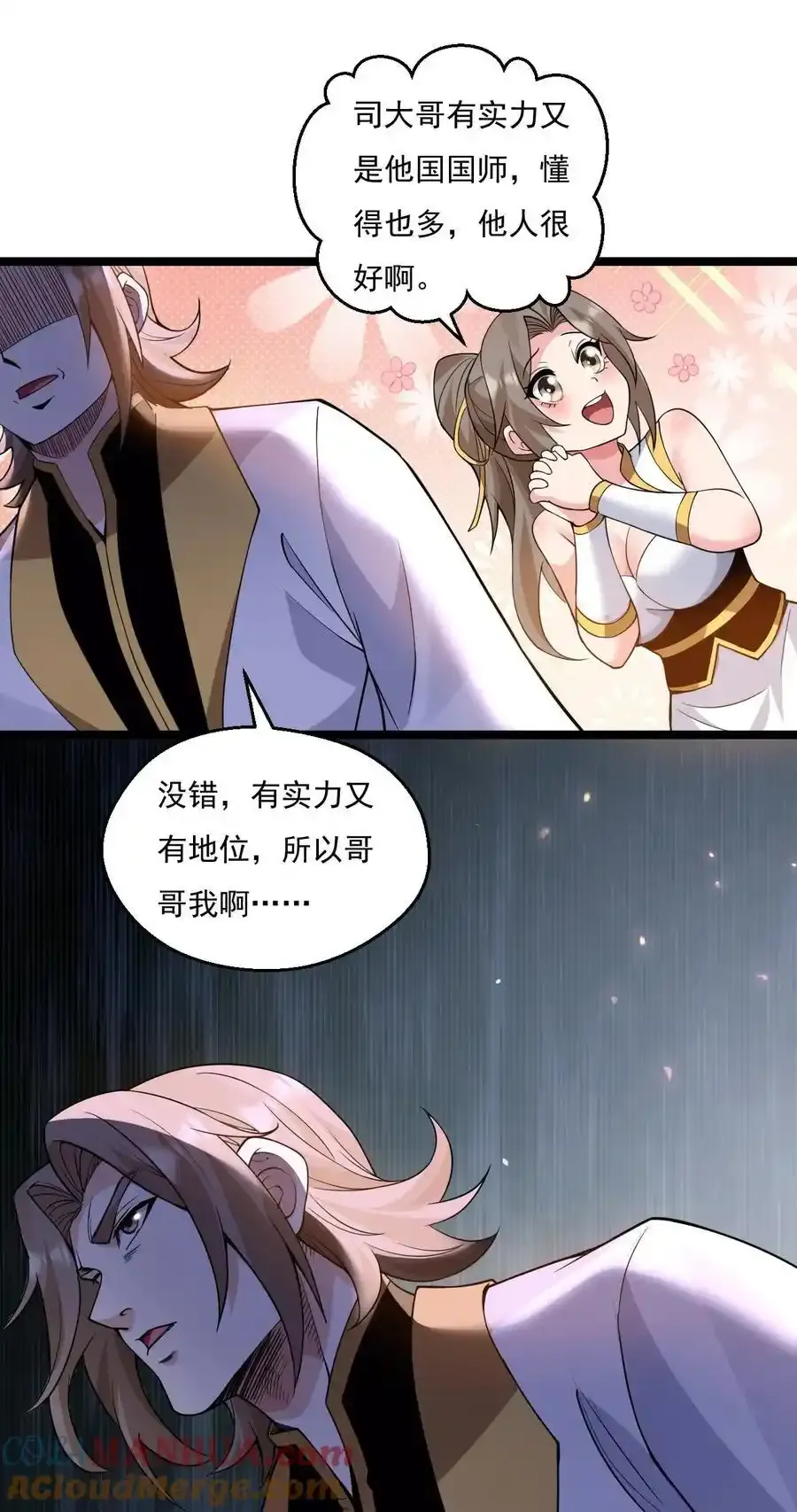 224 初代人帝 第29页