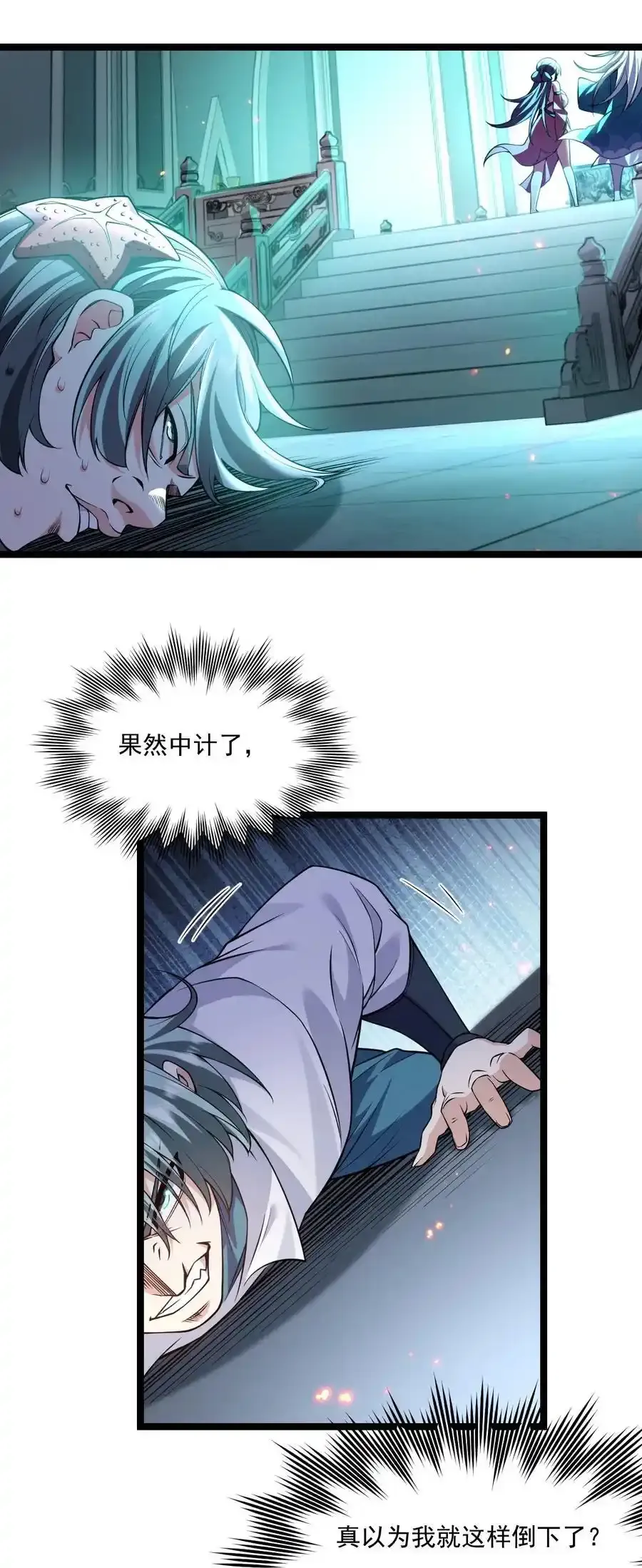 225 宫殿…裂开啦！ 第20页