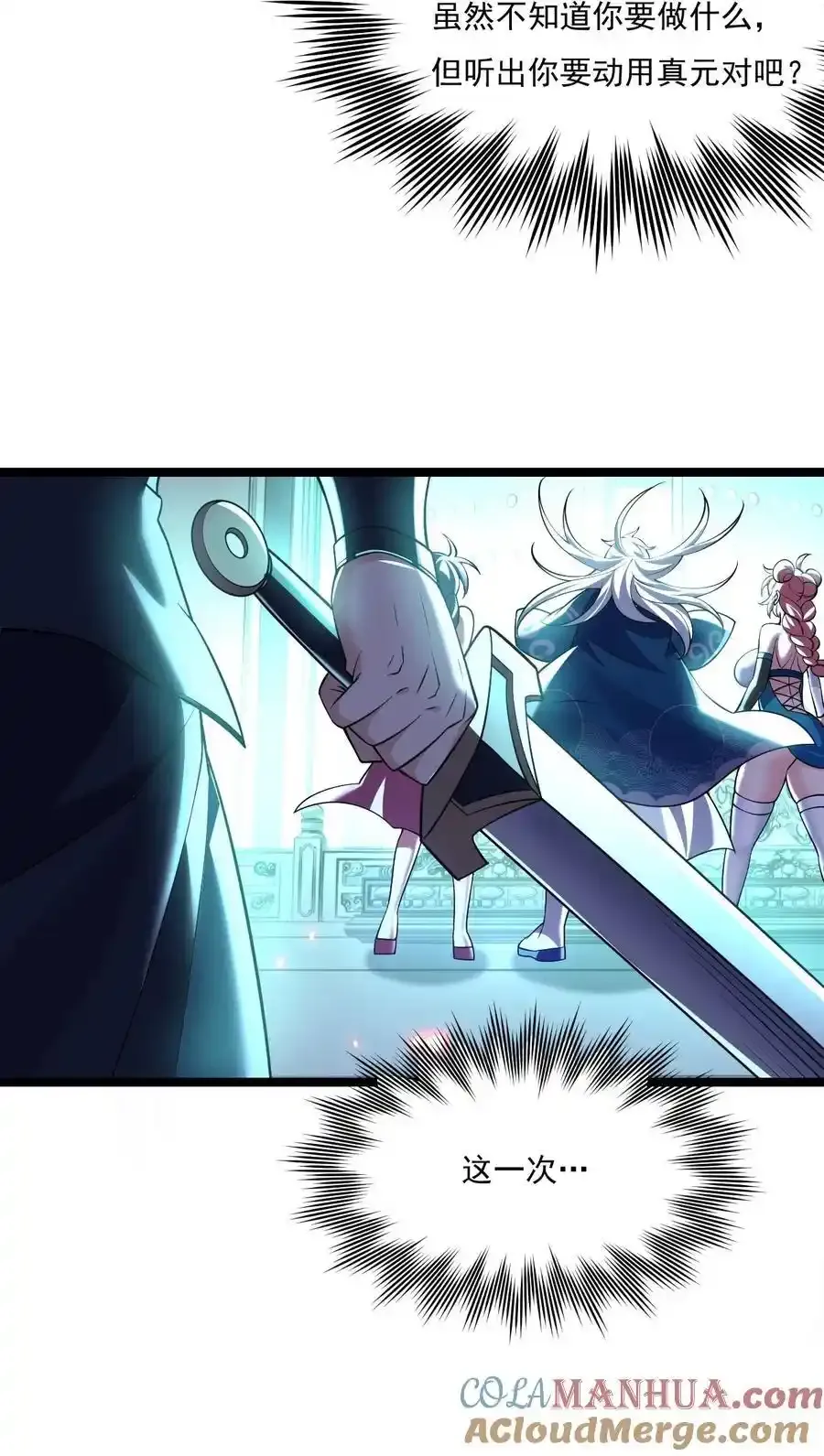 225 宫殿…裂开啦！ 第21页