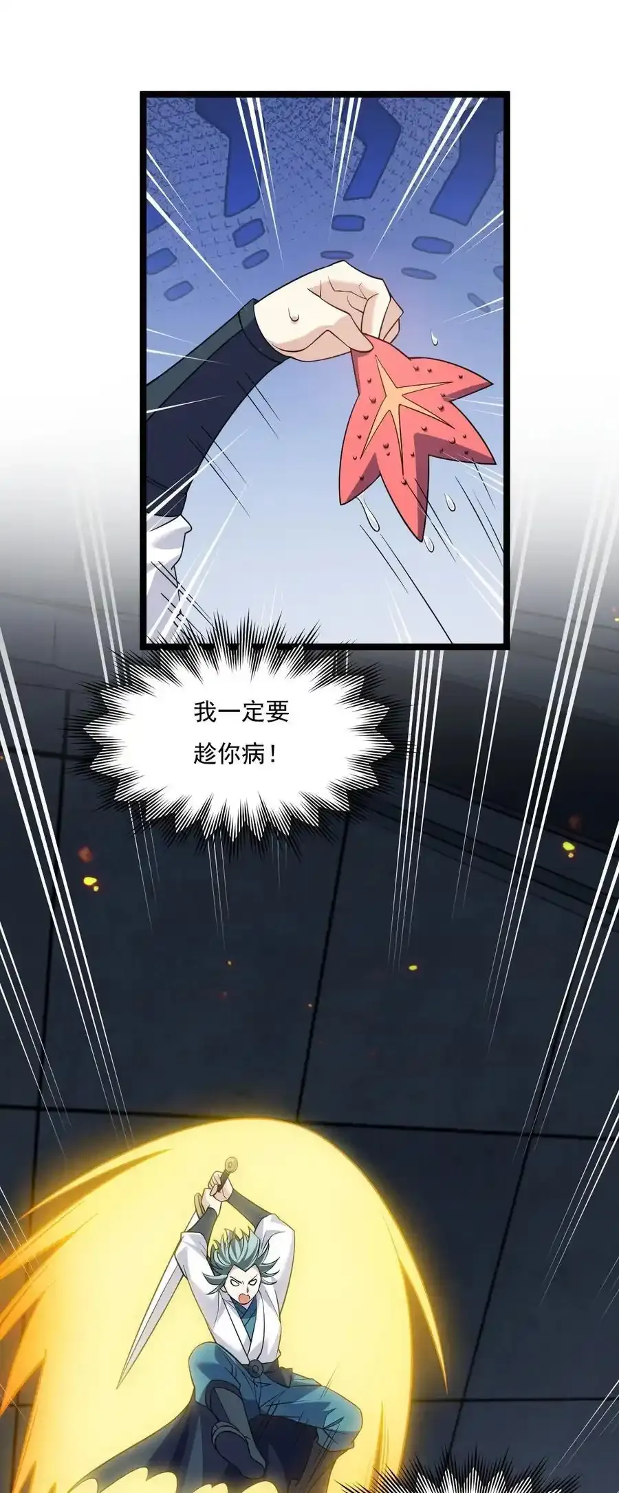 225 宫殿…裂开啦！ 第22页