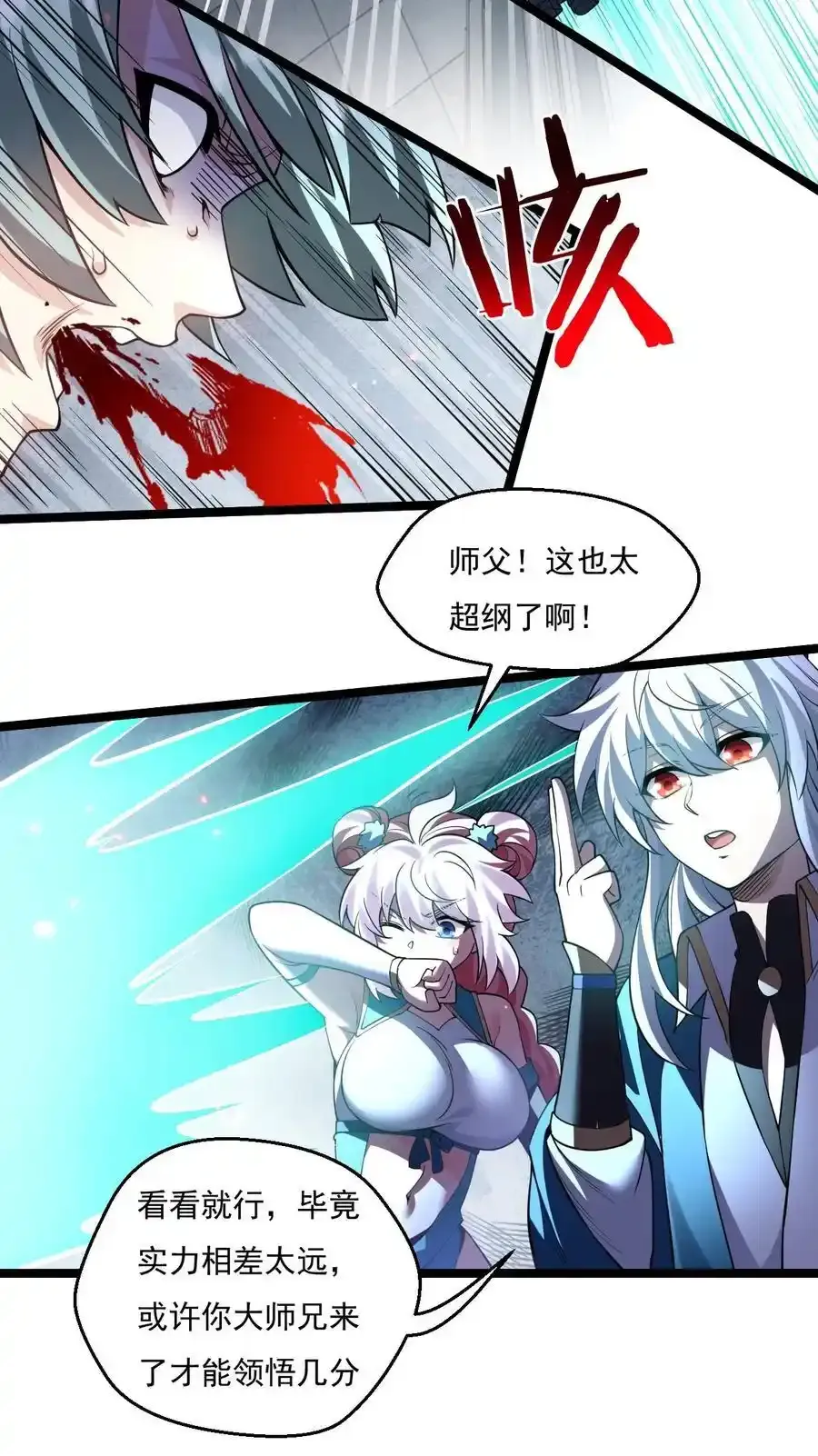 225 宫殿…裂开啦！ 第26页