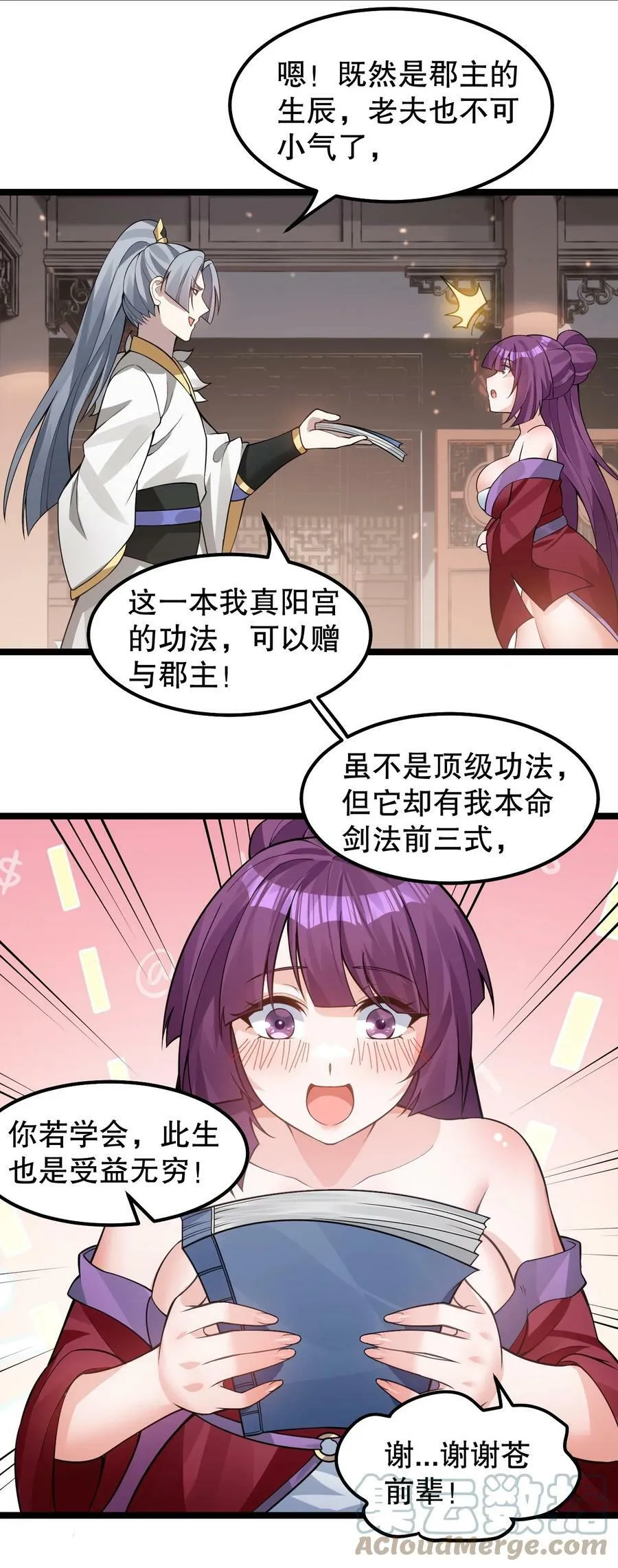 131 咱么比一比可好？ 第15页