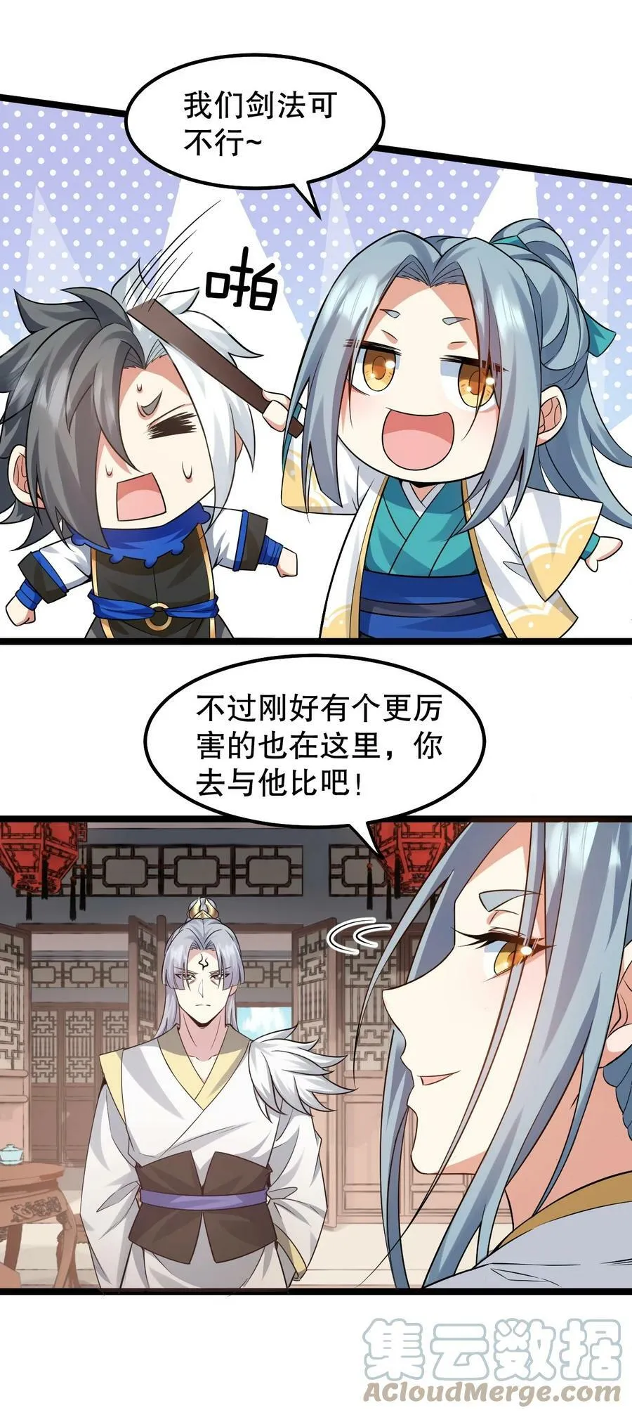 131 咱么比一比可好？ 第31页