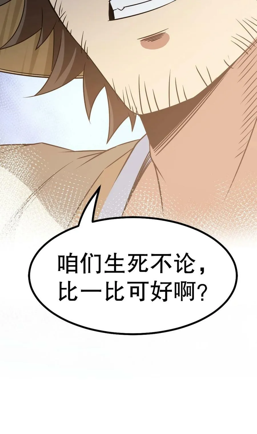 131 咱么比一比可好？ 第36页