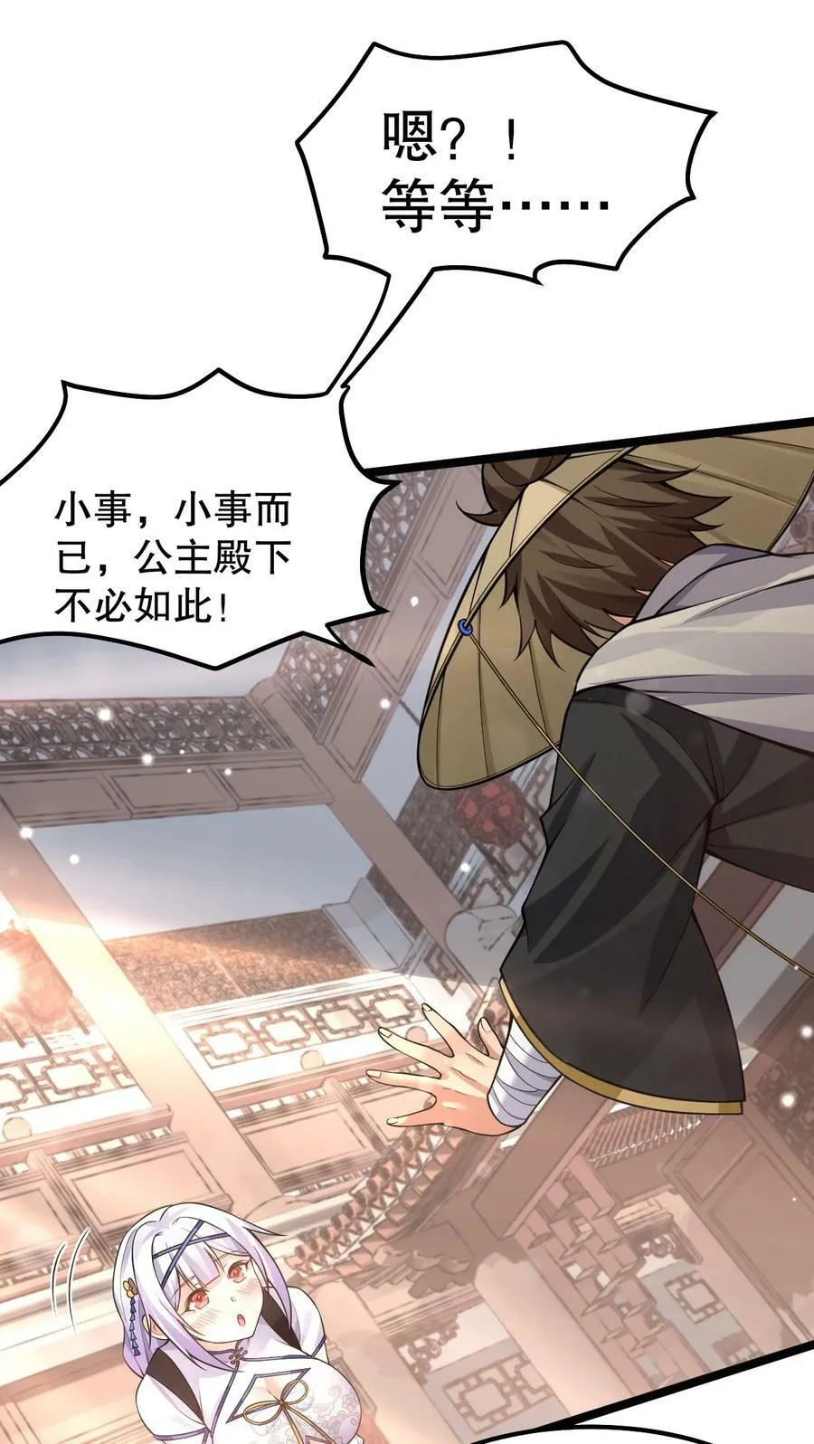 133 神才有的境界！ 第8页