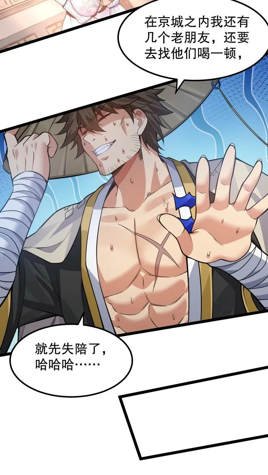 133 神才有的境界！ 第9页