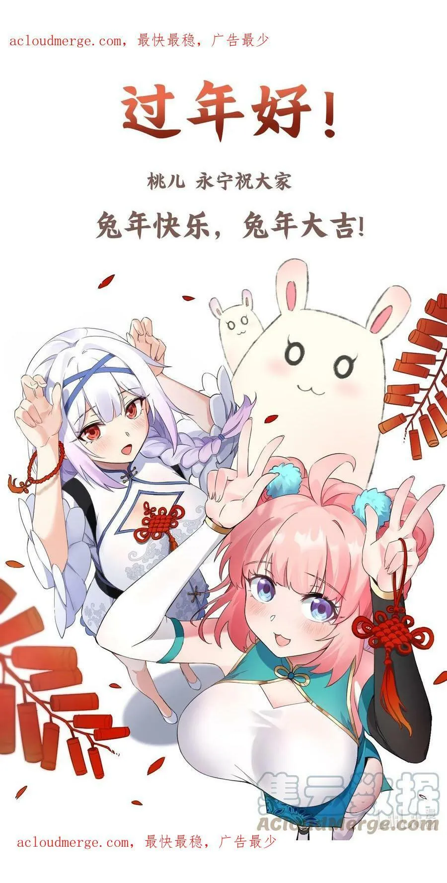 贺图 兔年快乐！ 第1页