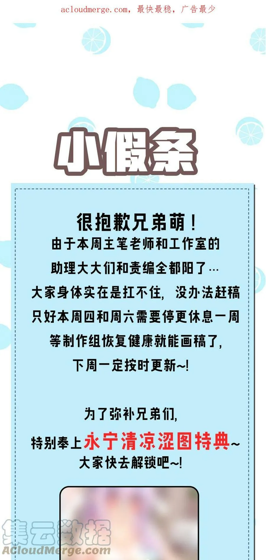 小假条 +福利掉落 第1页