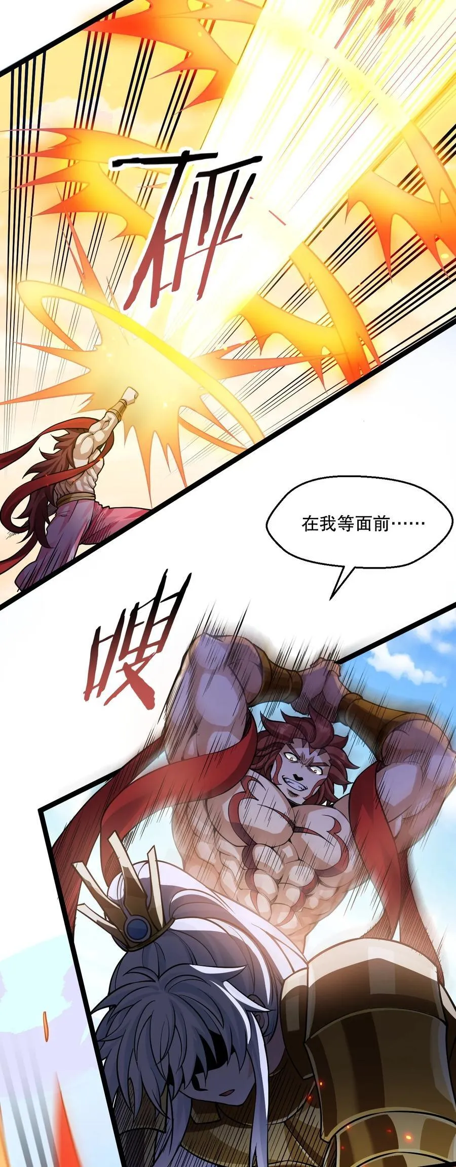 197 你的对手 是我！ 第12页