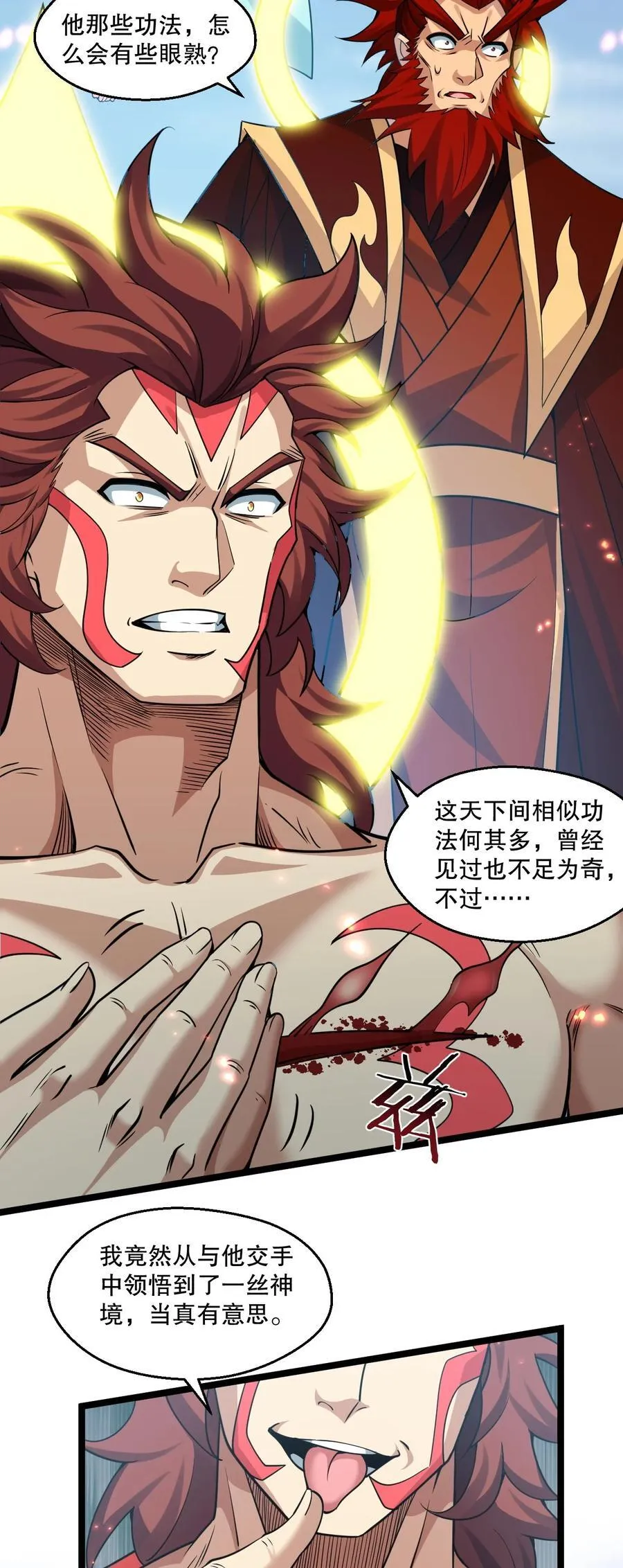 197 你的对手 是我！ 第20页
