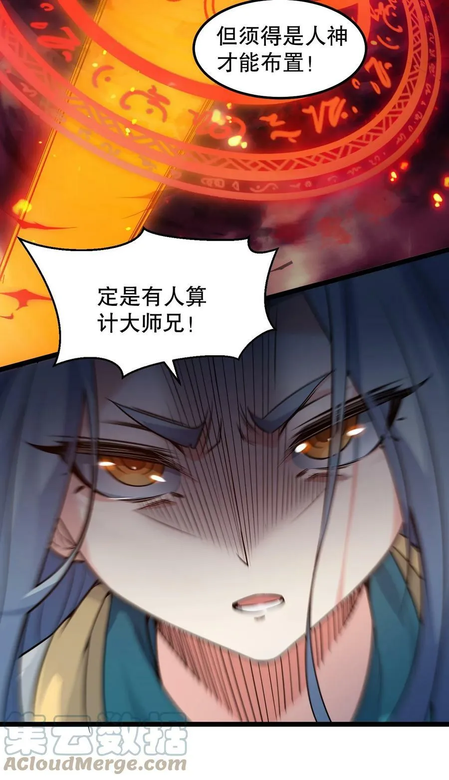 146 谁动我徒儿 让你死无葬身之地！ 第13页