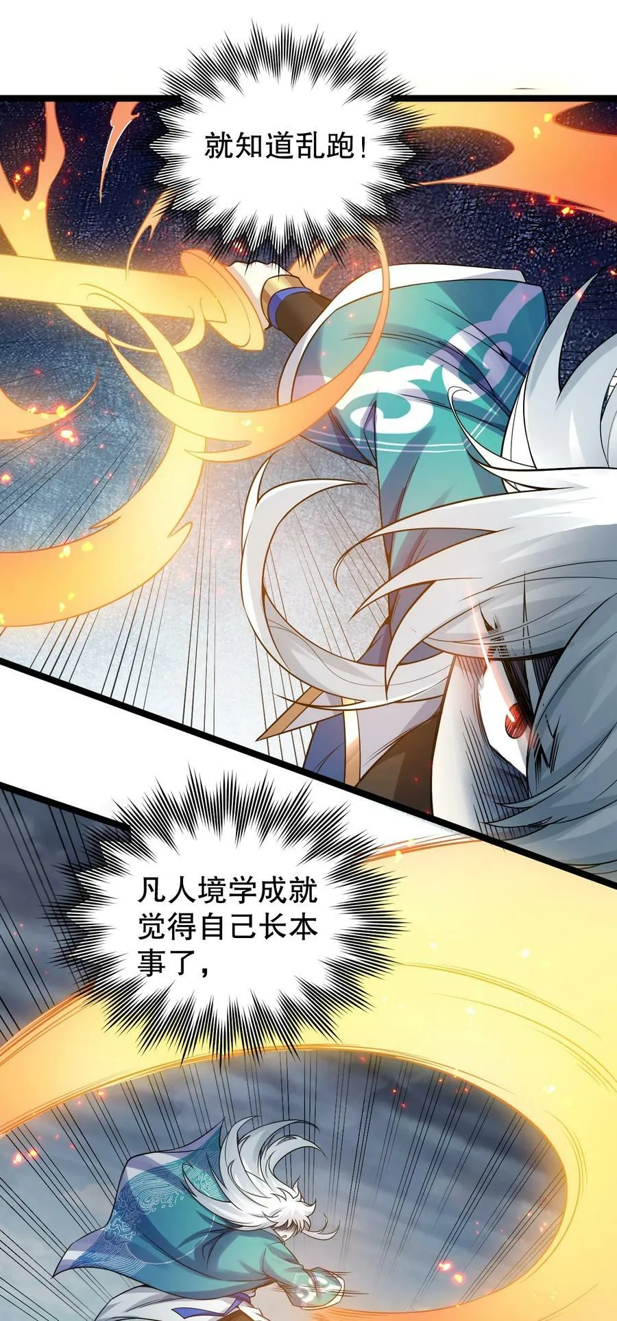 146 谁动我徒儿 让你死无葬身之地！ 第21页