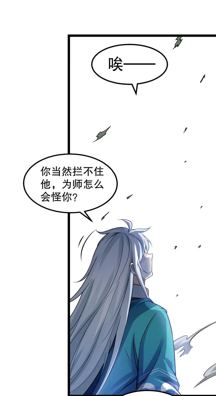 146 谁动我徒儿 让你死无葬身之地！ 第26页