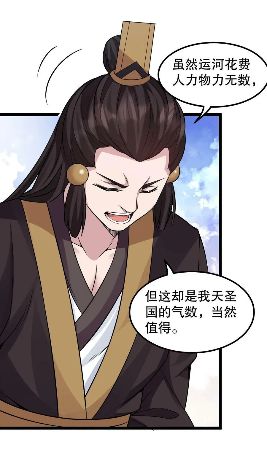 146 谁动我徒儿 让你死无葬身之地！ 第35页
