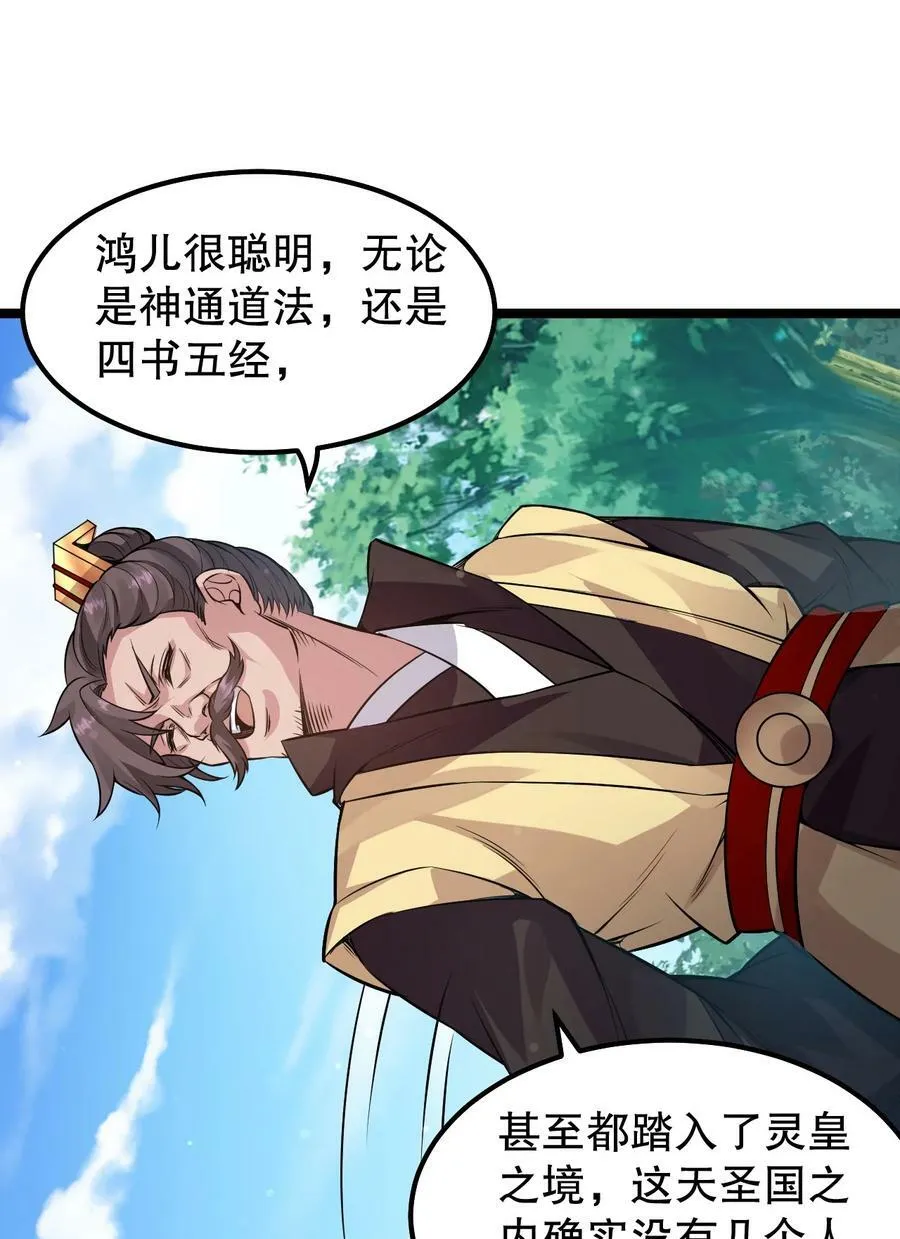 146 谁动我徒儿 让你死无葬身之地！ 第38页