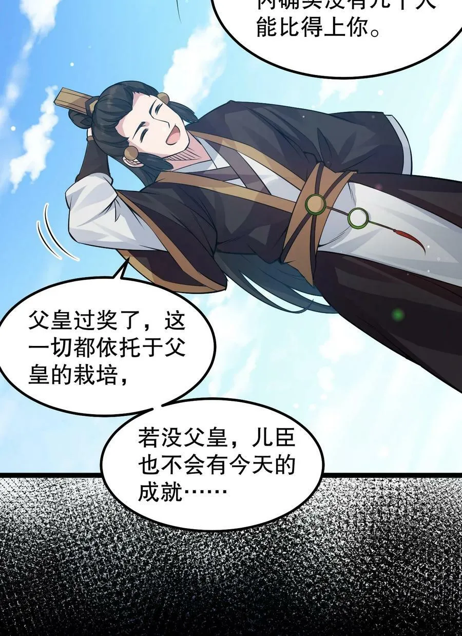 146 谁动我徒儿 让你死无葬身之地！ 第39页