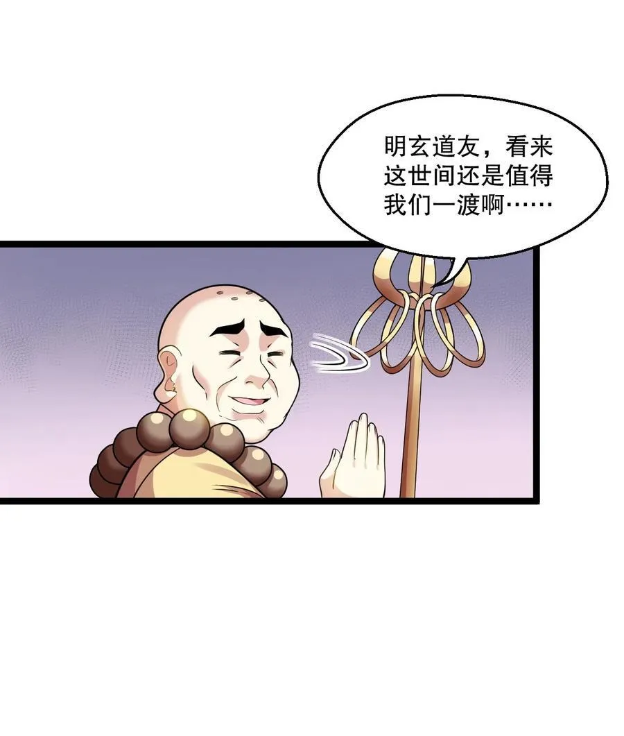 198 没想到此界还有这样的美人~ 第14页