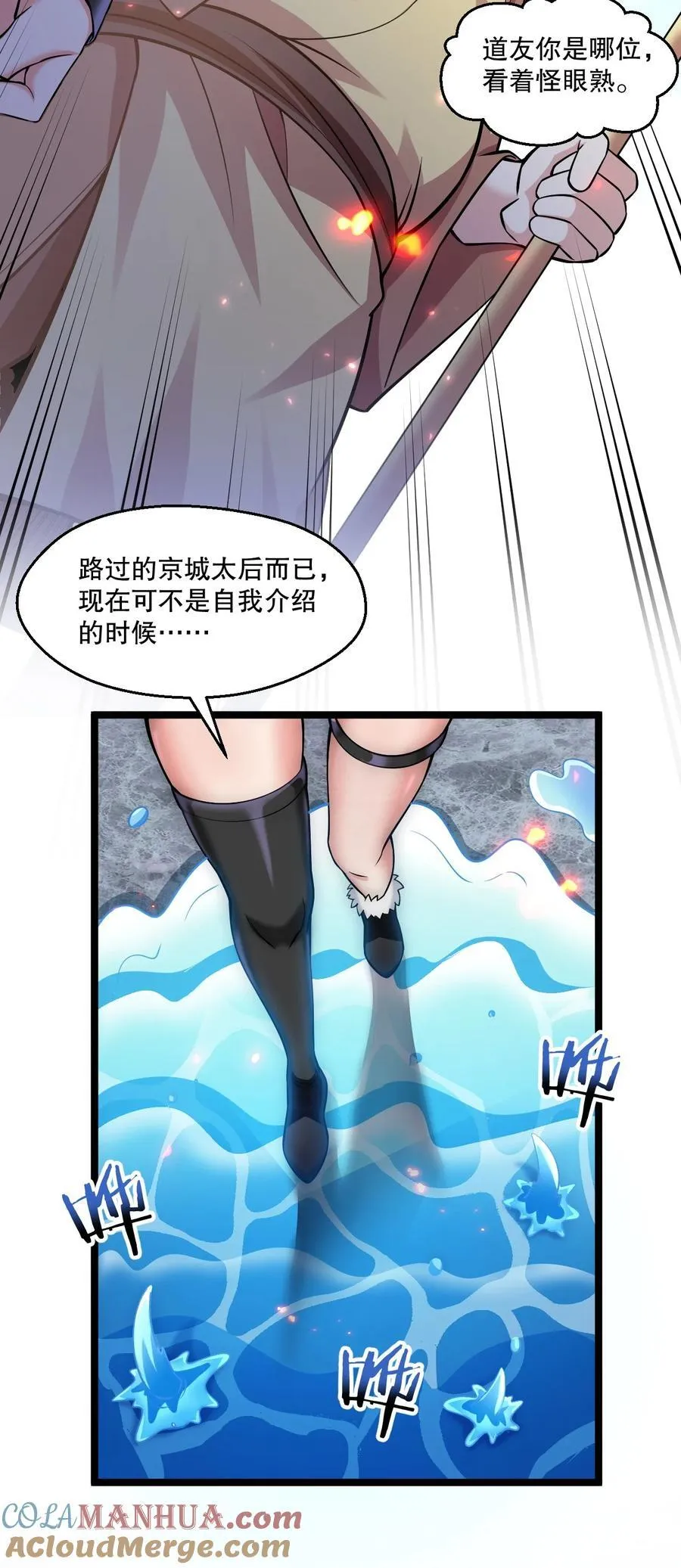 198 没想到此界还有这样的美人~ 第23页