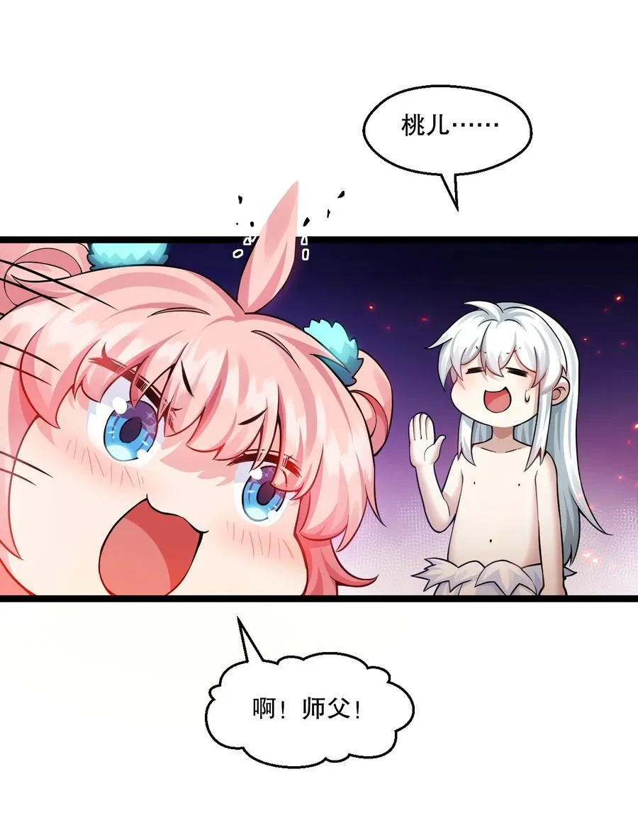 203 桃儿，回家了 第15页