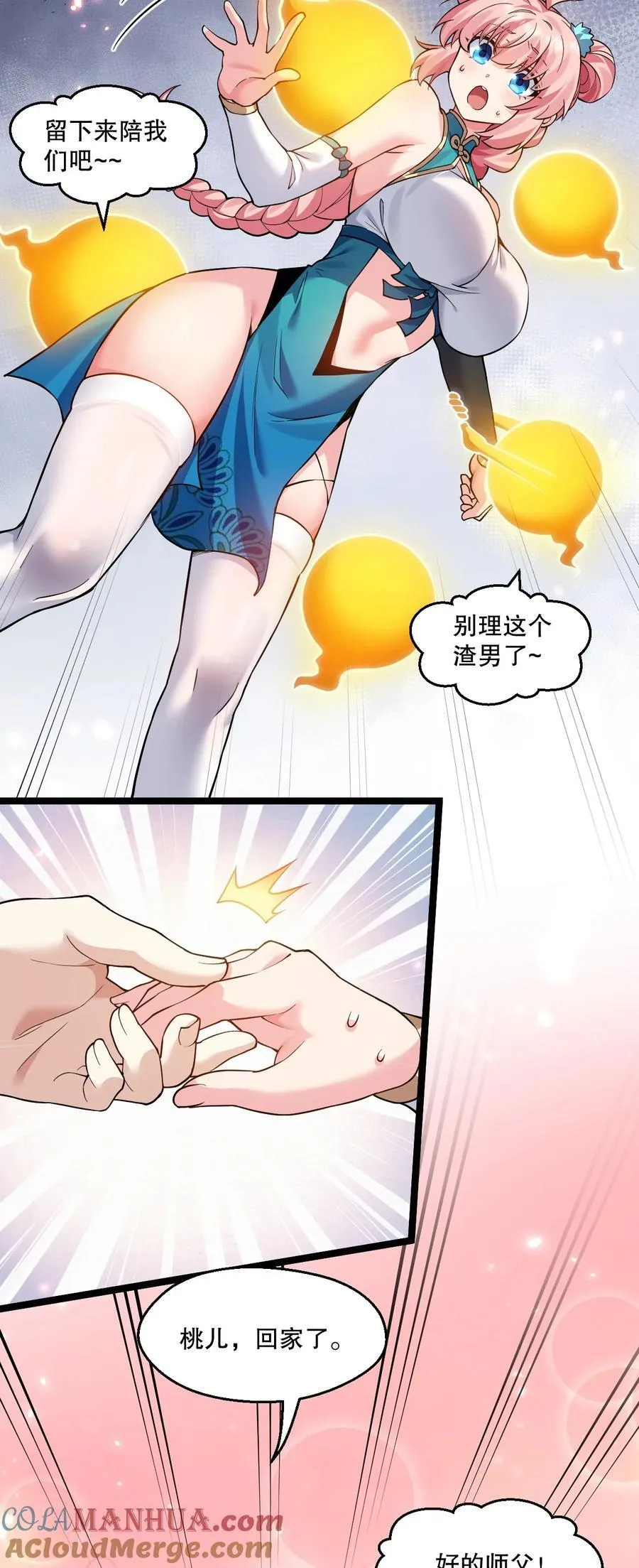 203 桃儿，回家了 第31页