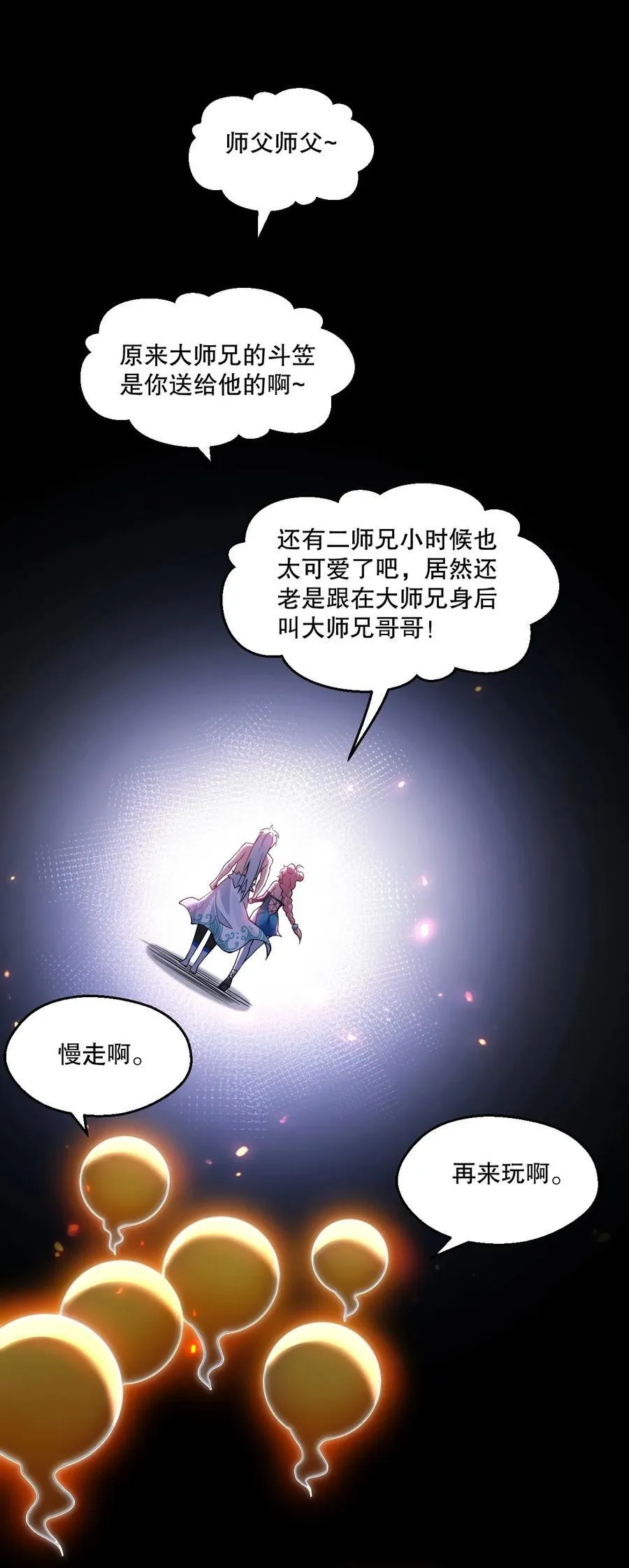 203 桃儿，回家了 第33页