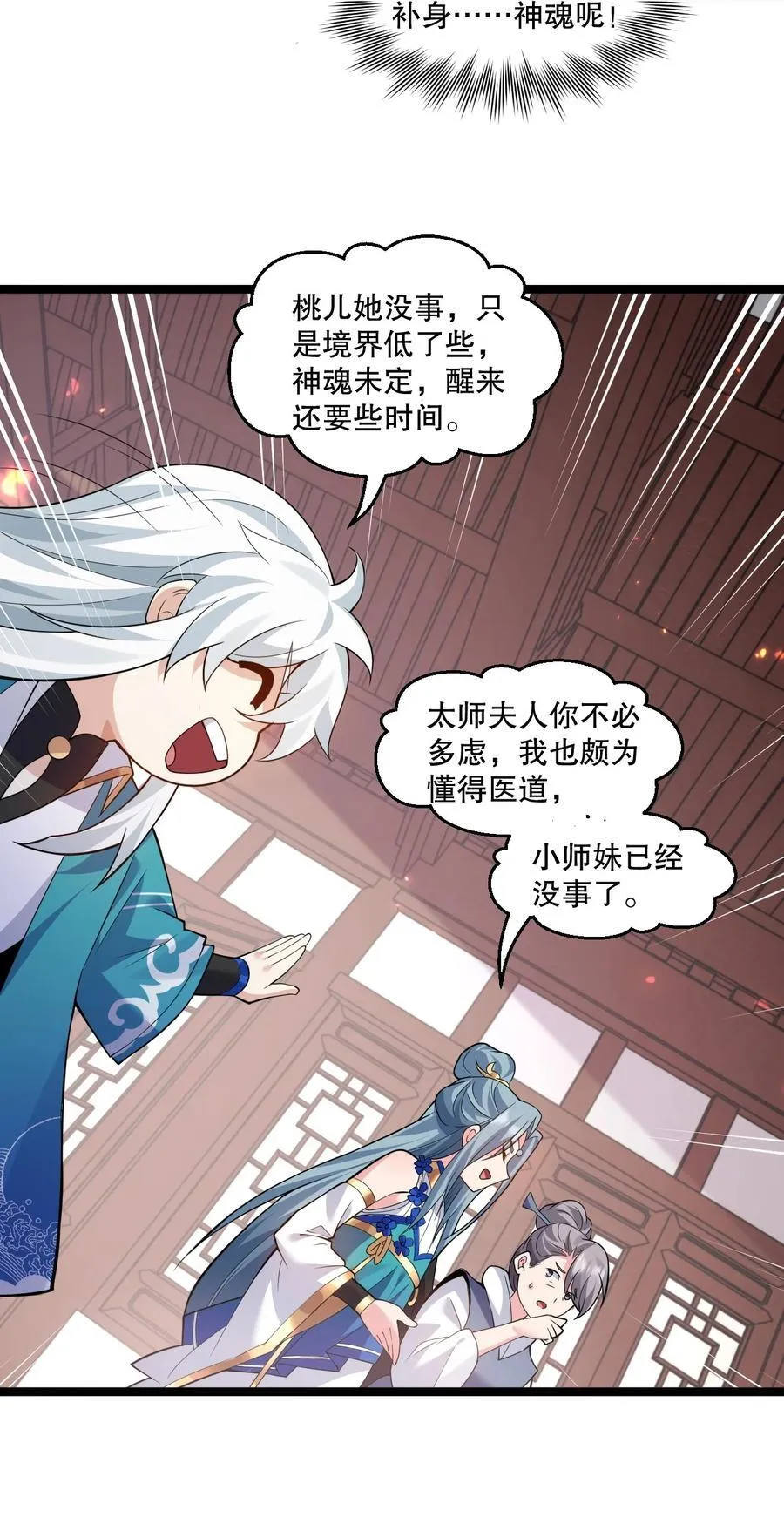 203 桃儿，回家了 第39页