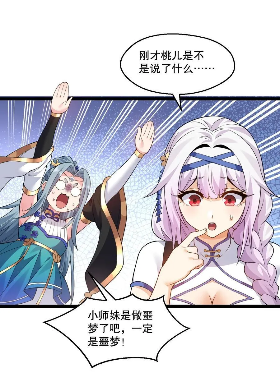 203 桃儿，回家了 第42页