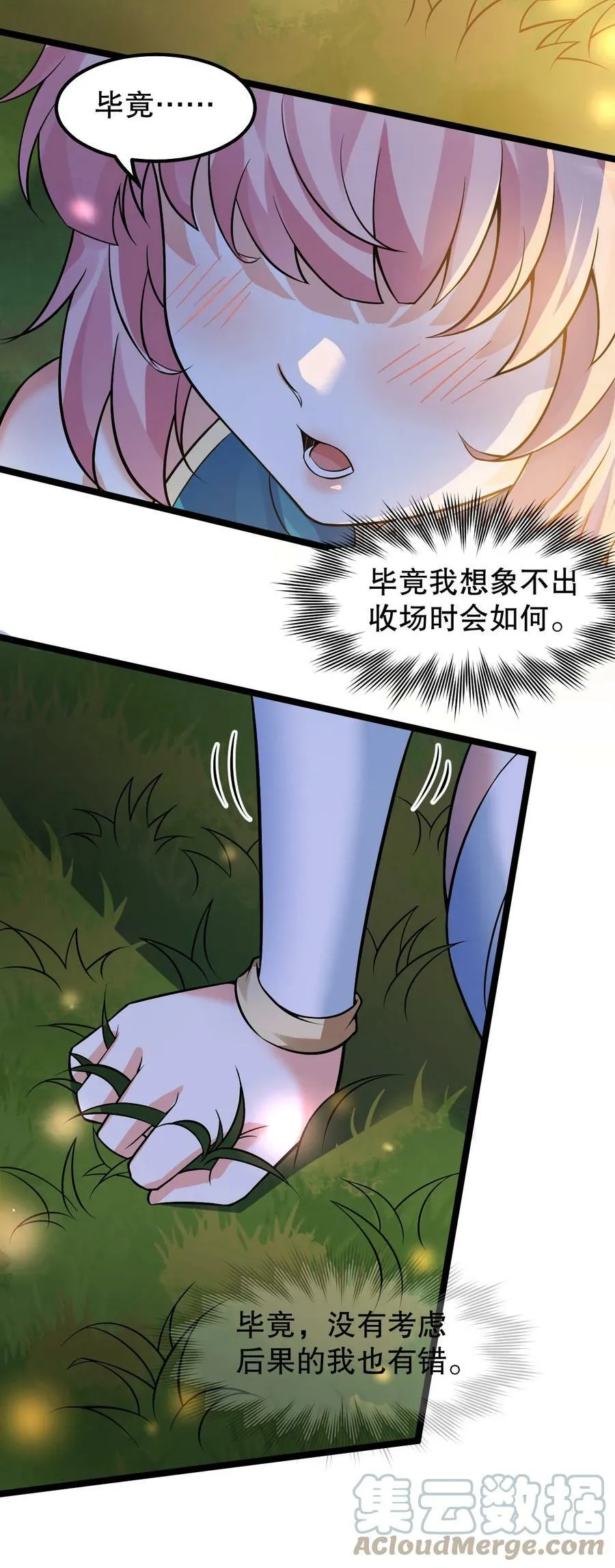 136 把你夫君,借我一晚 第7页