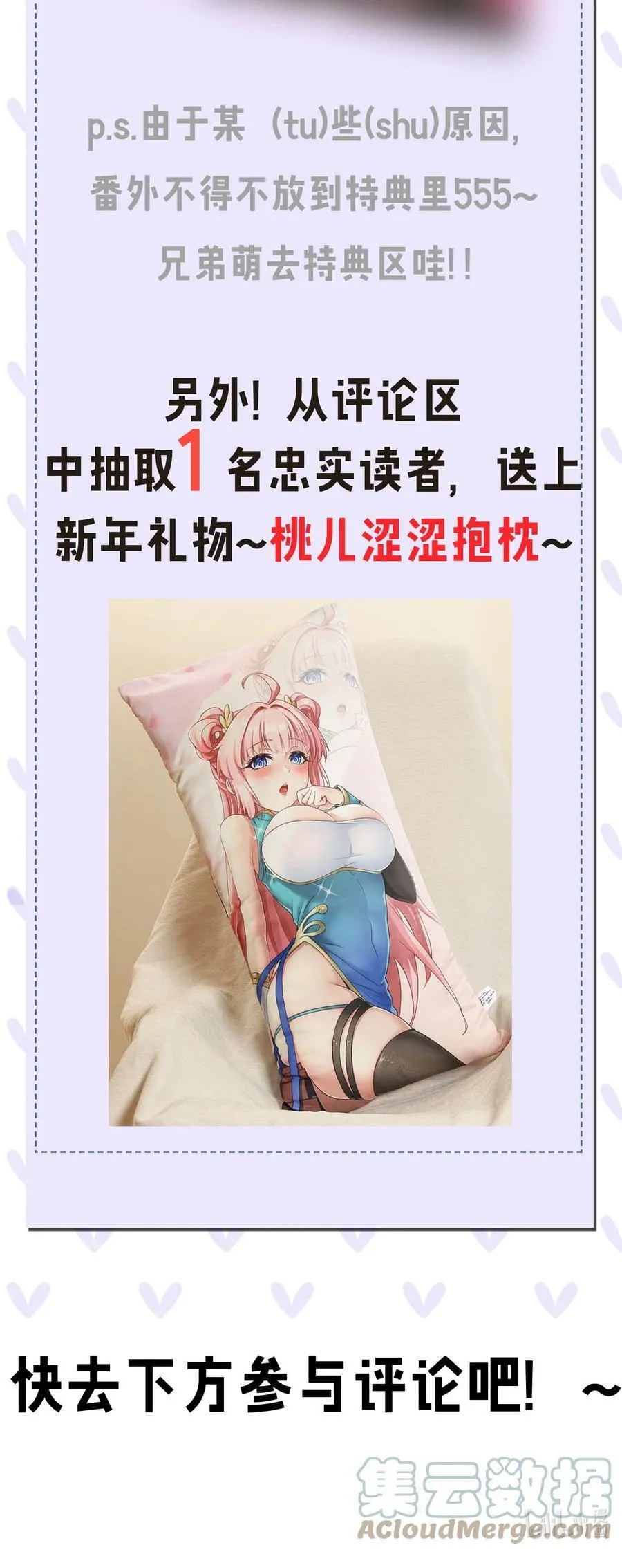 番外通知 +福利活动 第3页