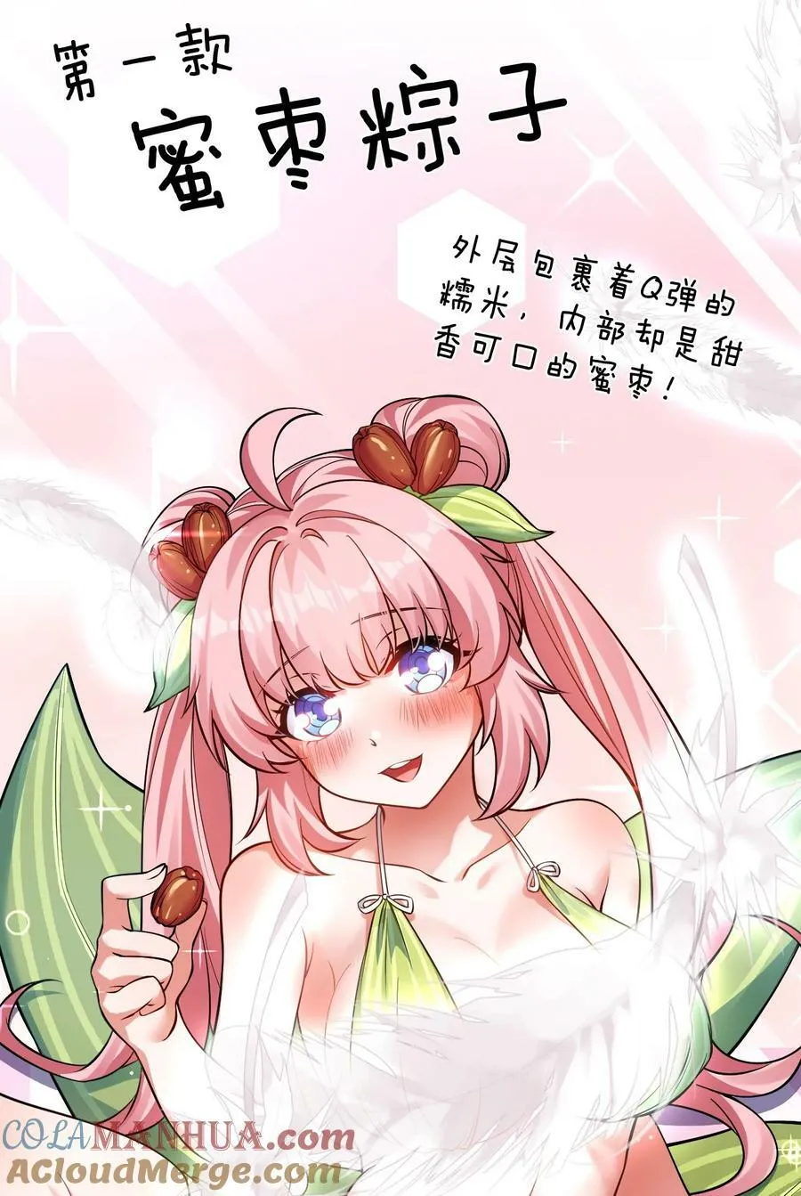 番外 端午番外 第7页