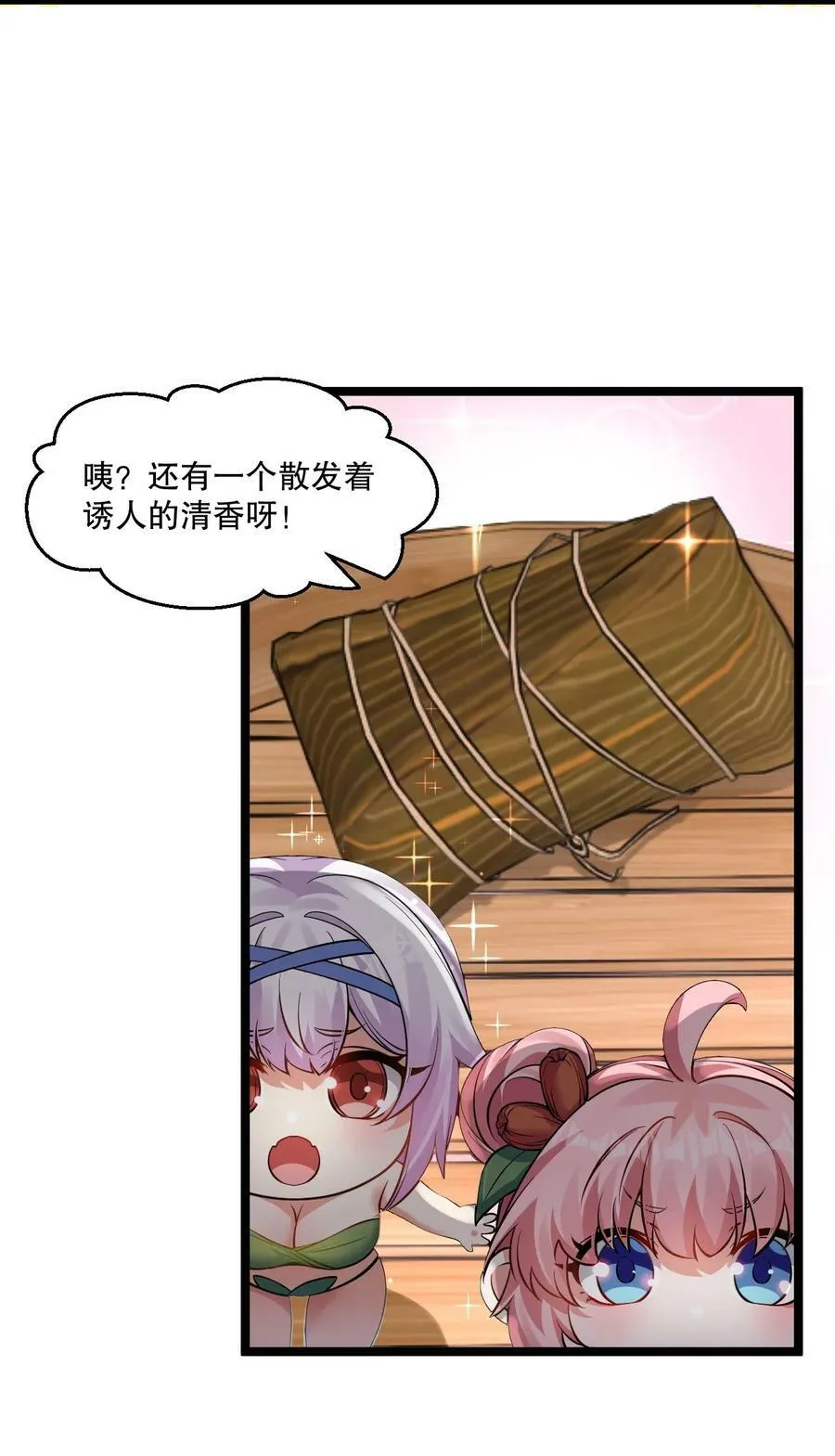 番外 端午番外 第12页