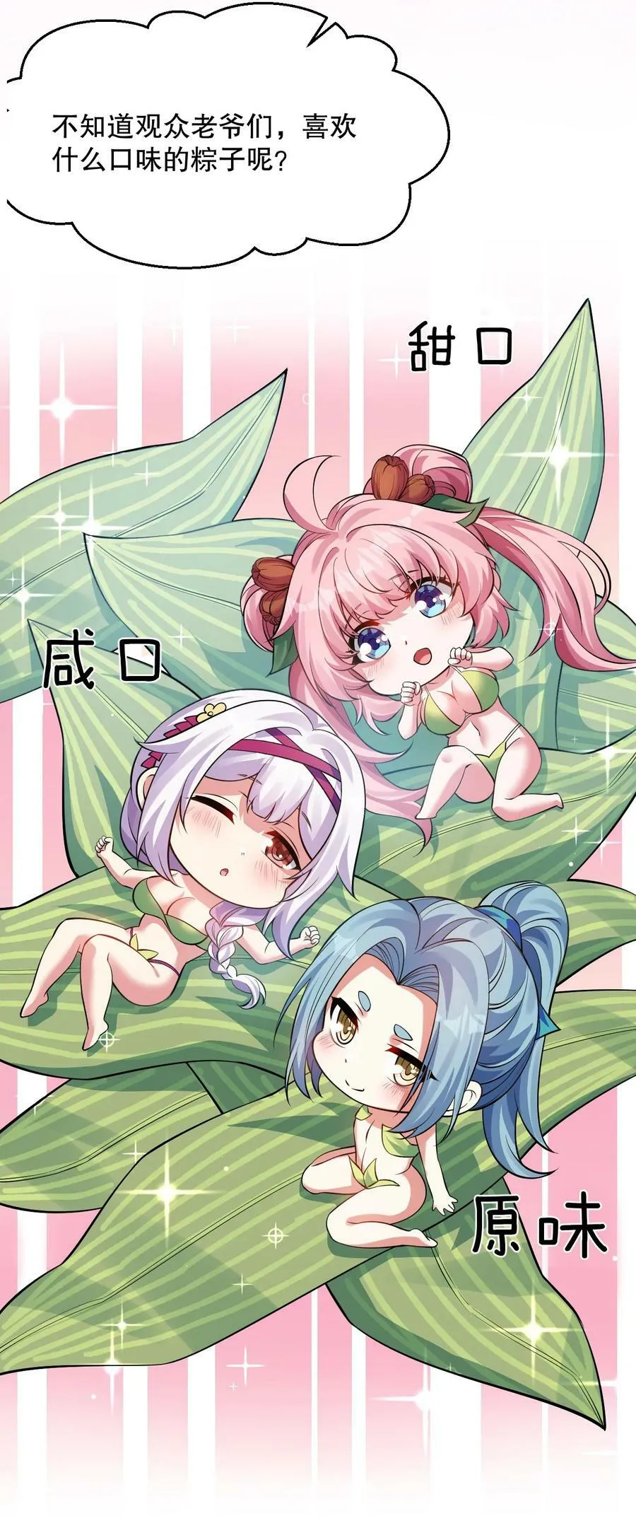 番外 端午番外 第16页