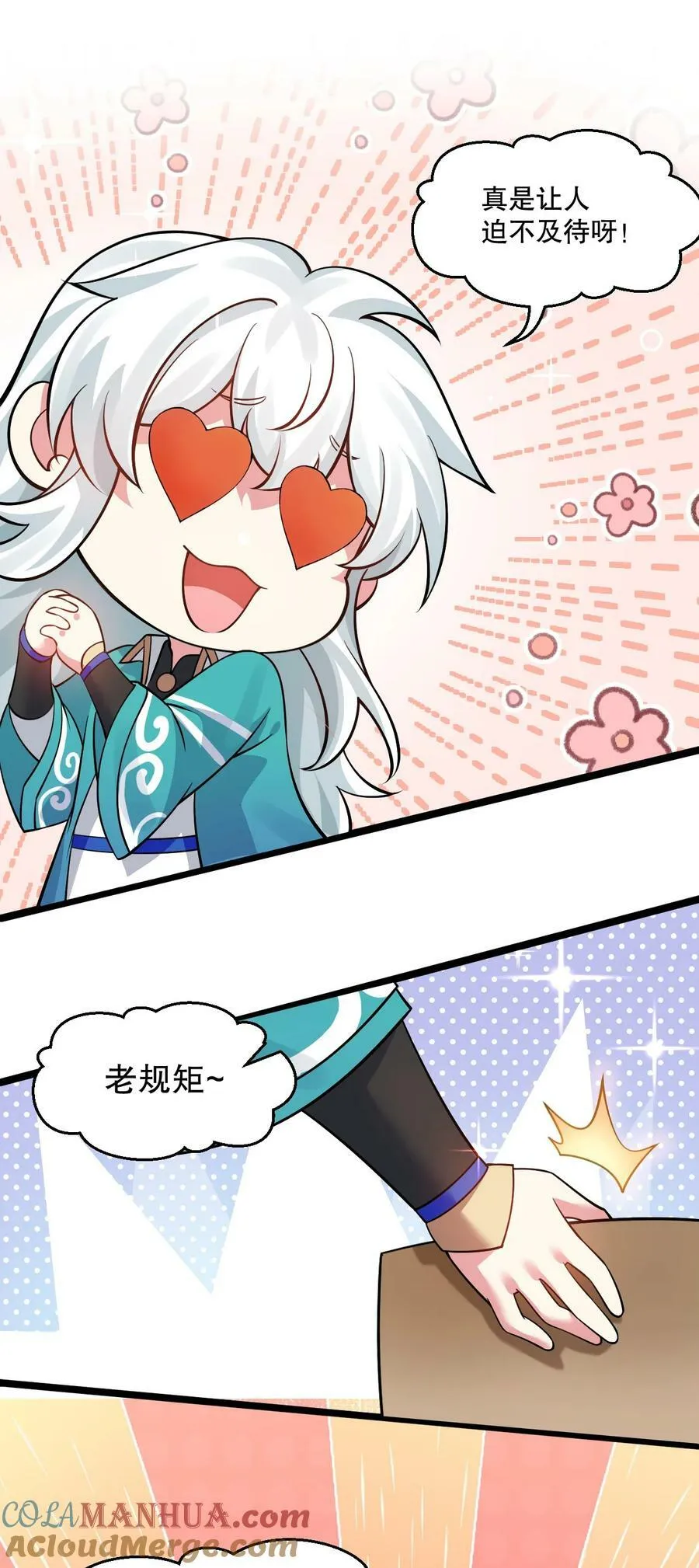 番外 端午番外 第17页
