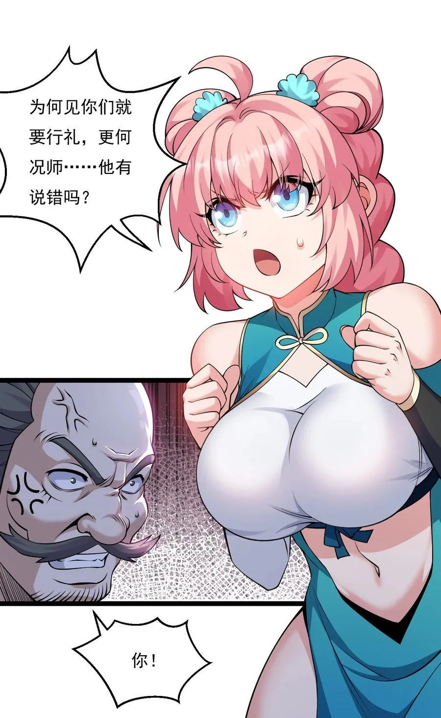 214 桃儿的梦 第8页