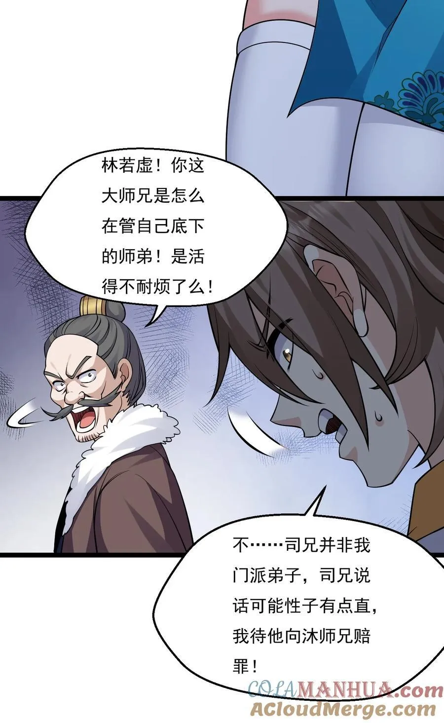 214 桃儿的梦 第9页