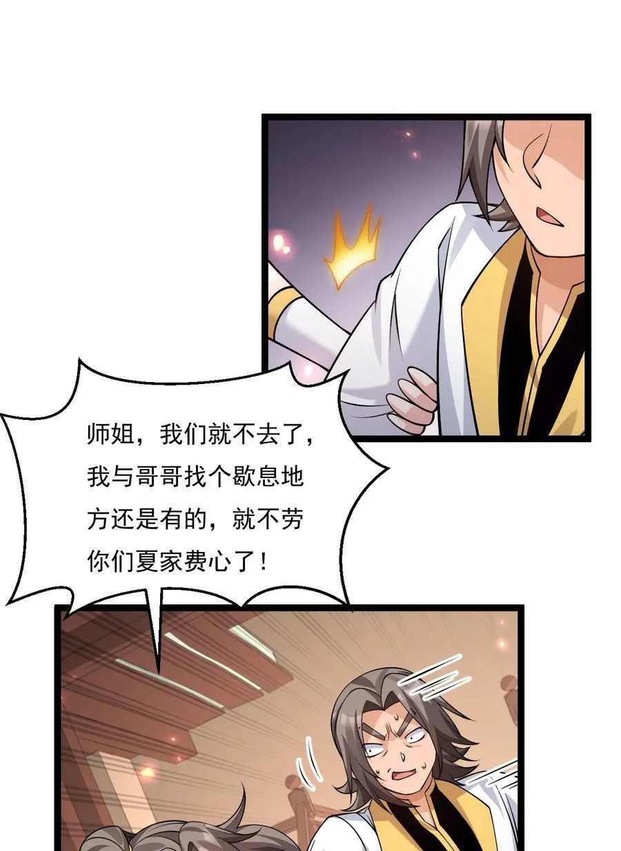 214 桃儿的梦 第12页