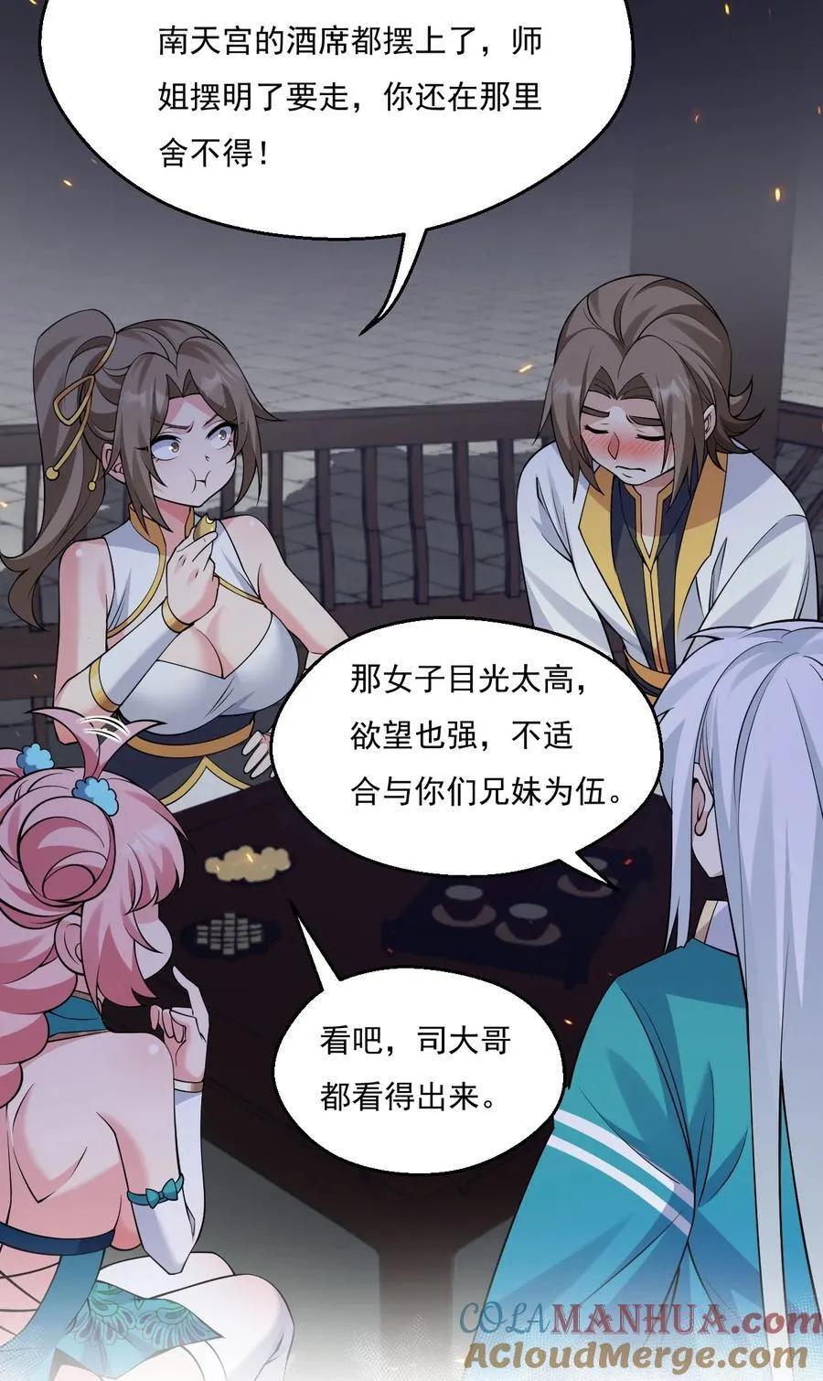 214 桃儿的梦 第21页